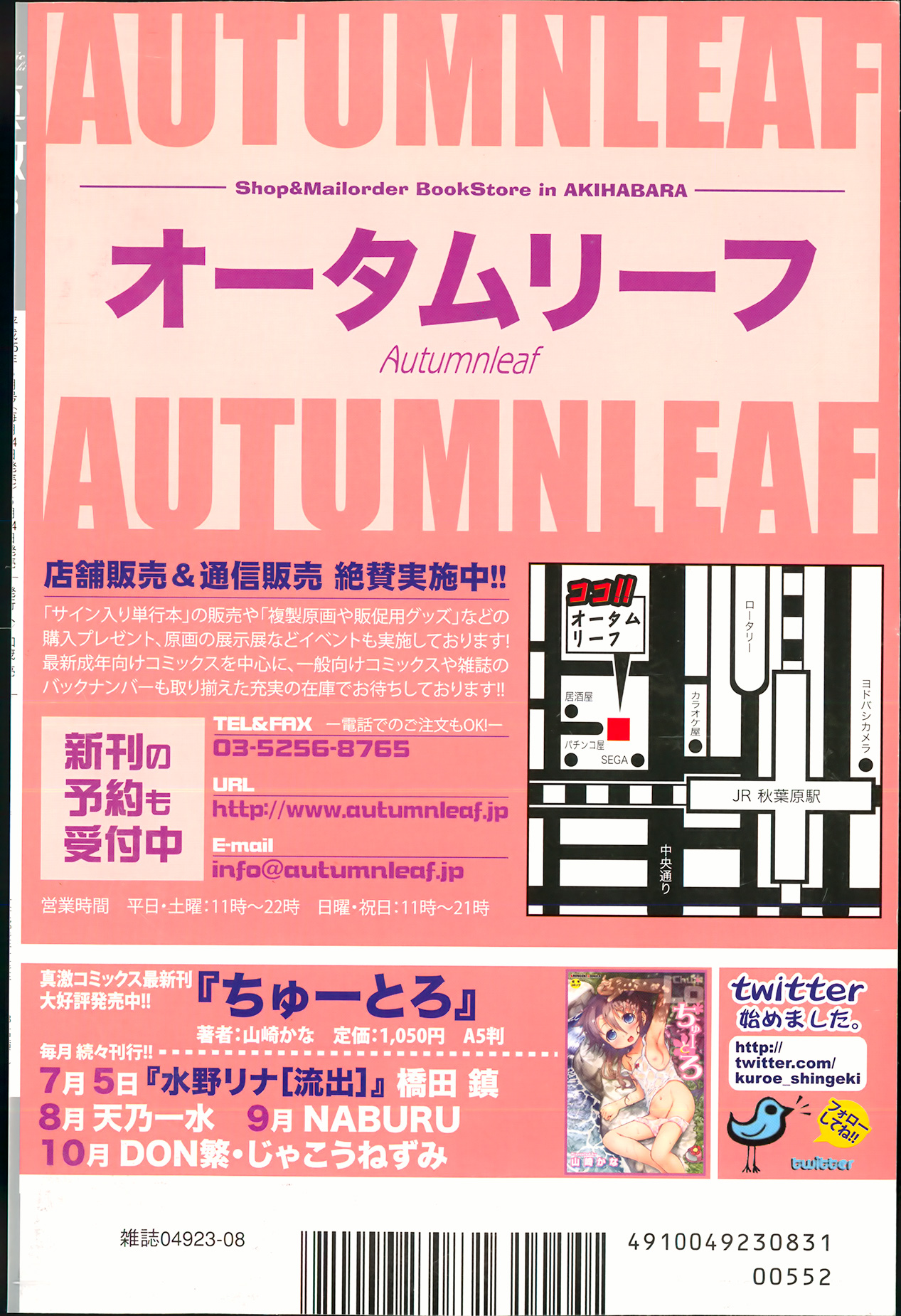 COMIC 真激 2013年8月号