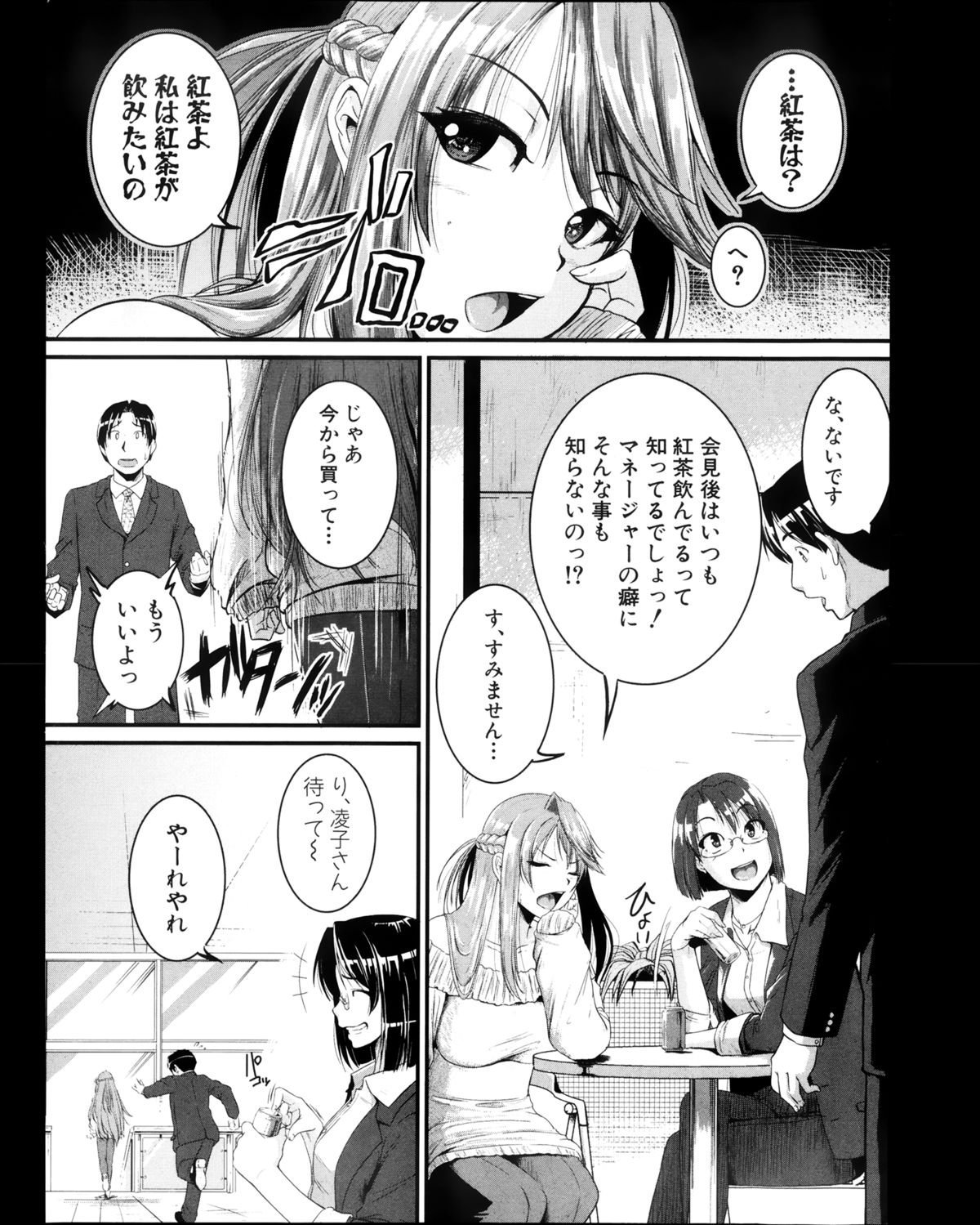 COMIC 真激 2013年8月号