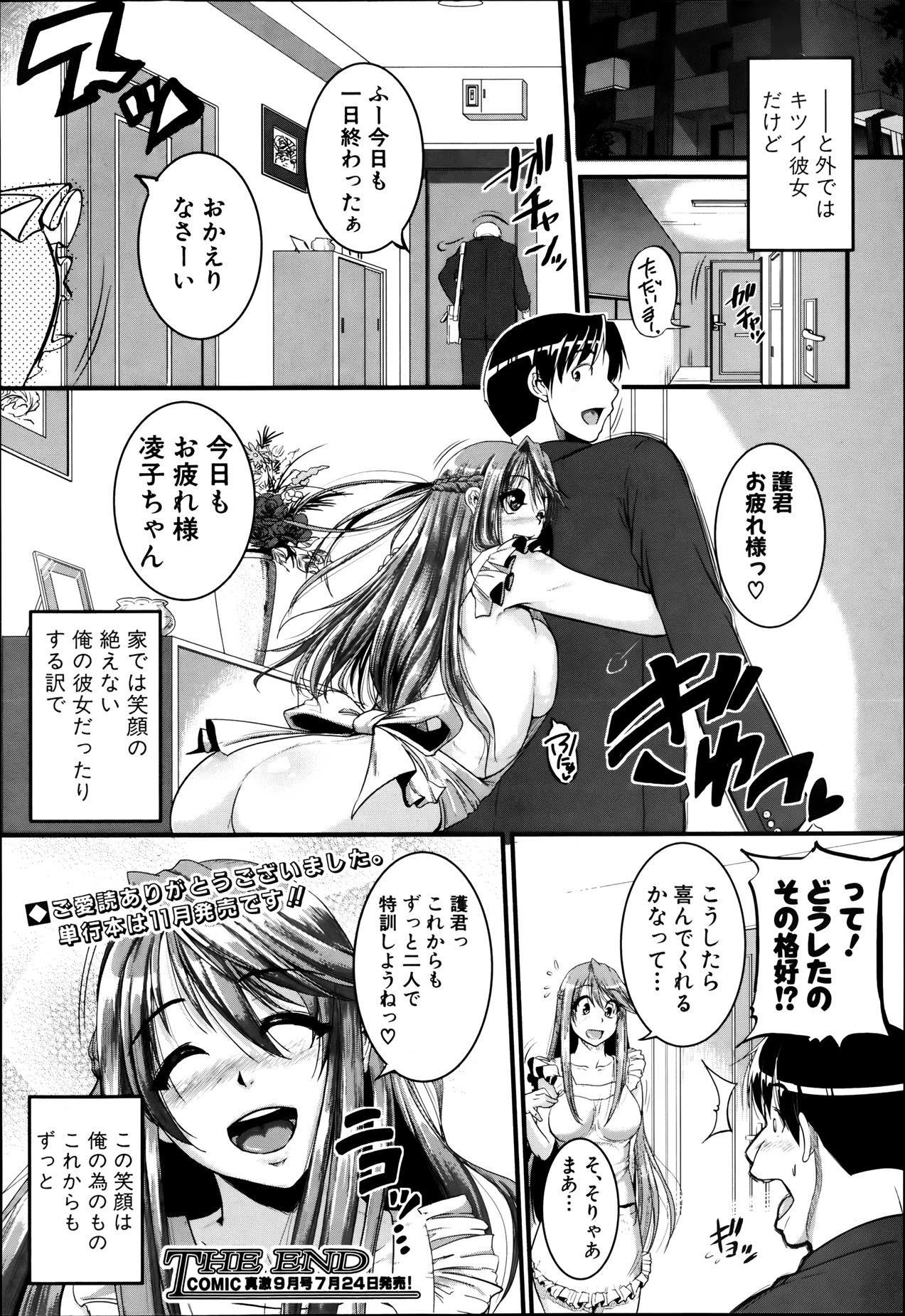 COMIC 真激 2013年8月号