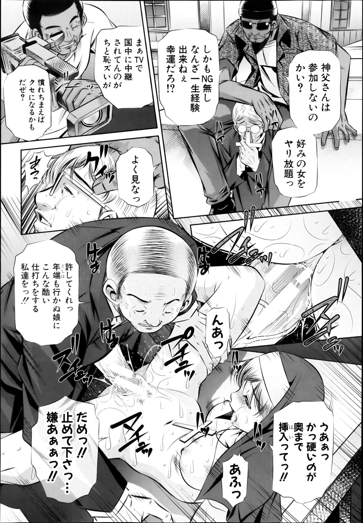 COMIC 真激 2013年8月号