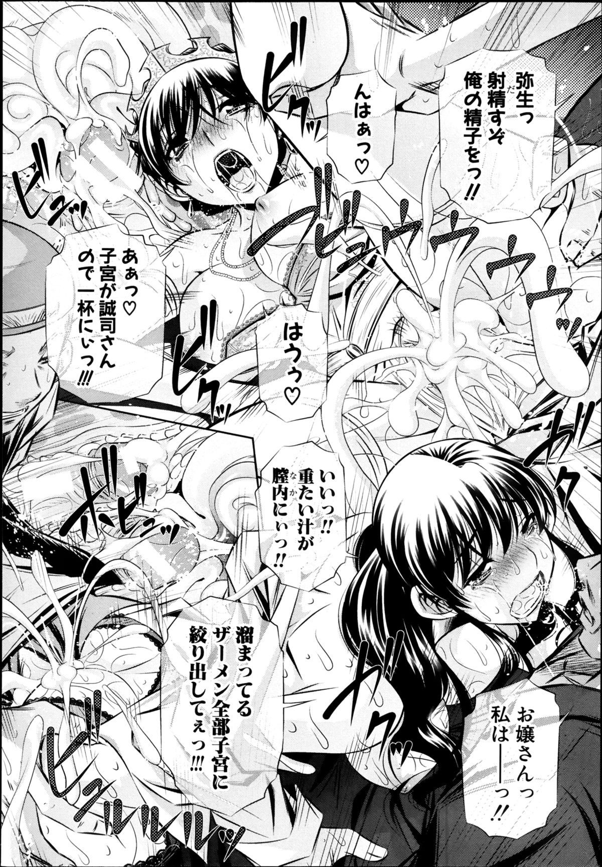 COMIC 真激 2013年8月号