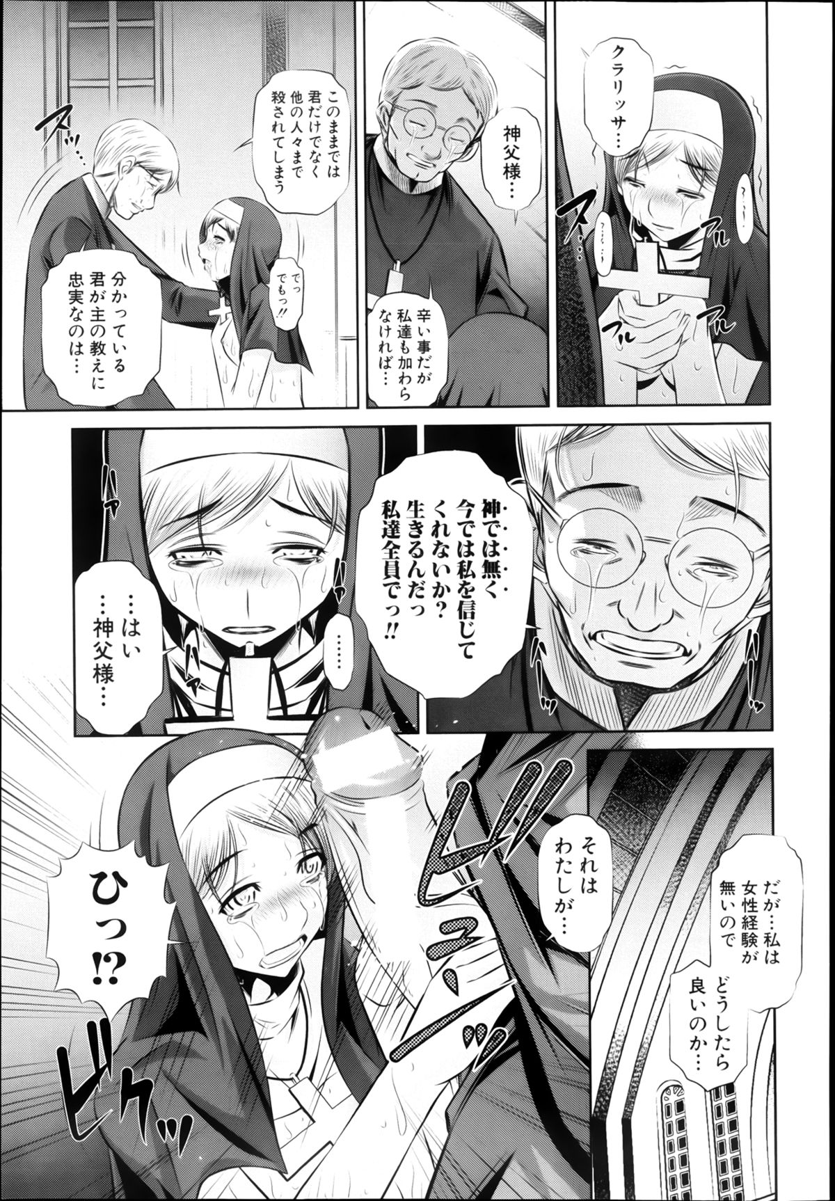 COMIC 真激 2013年8月号