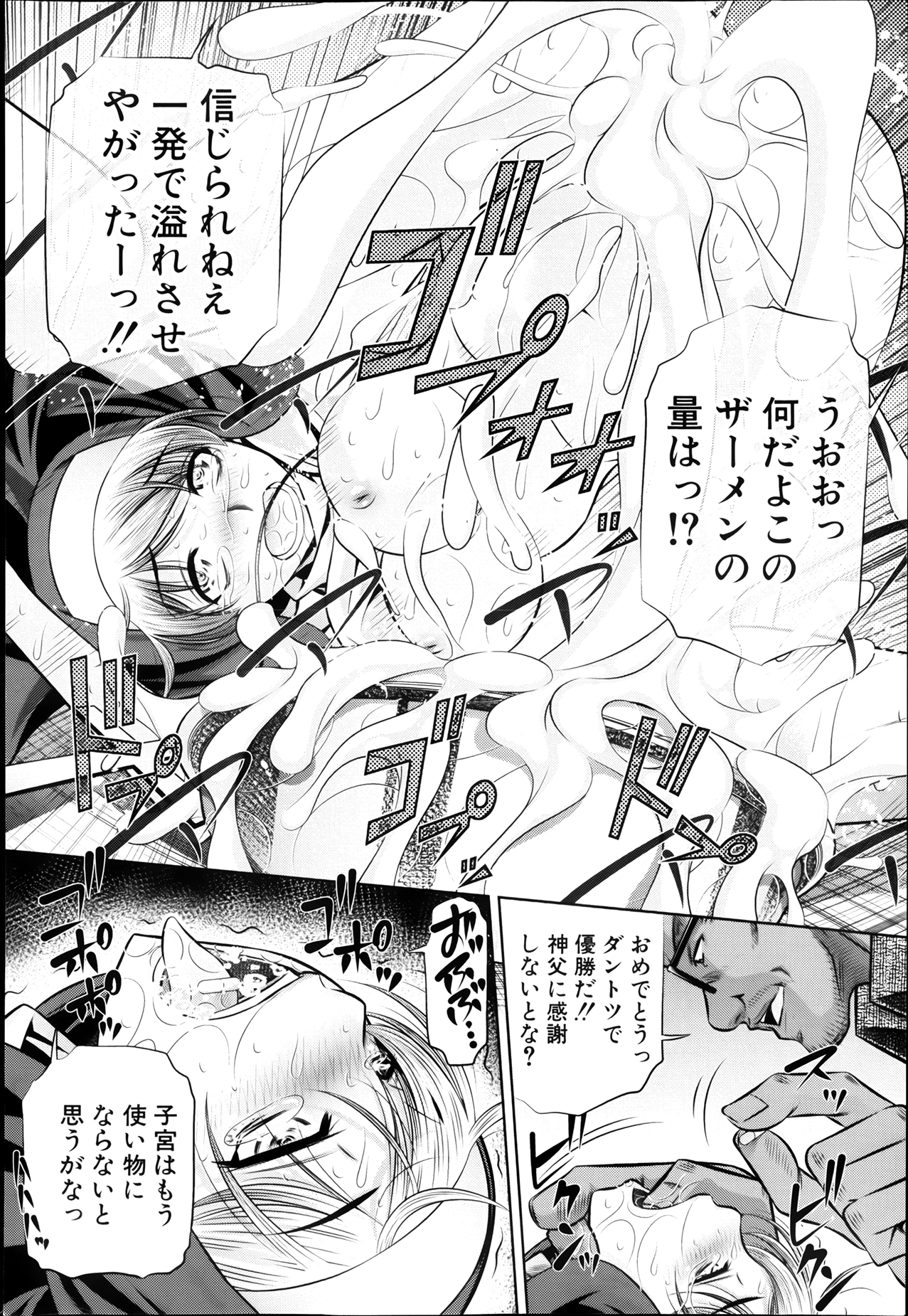 COMIC 真激 2013年8月号