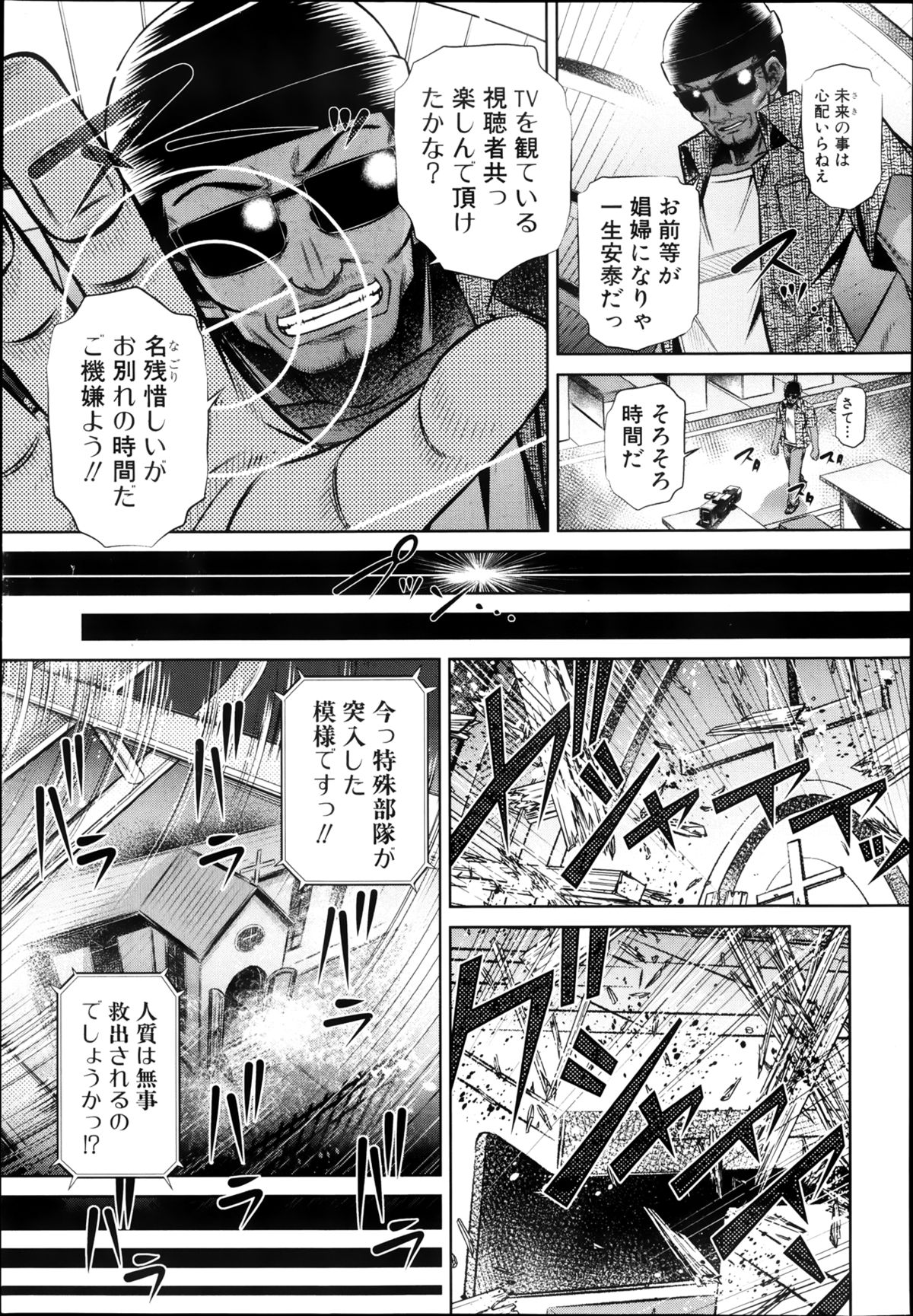 COMIC 真激 2013年8月号