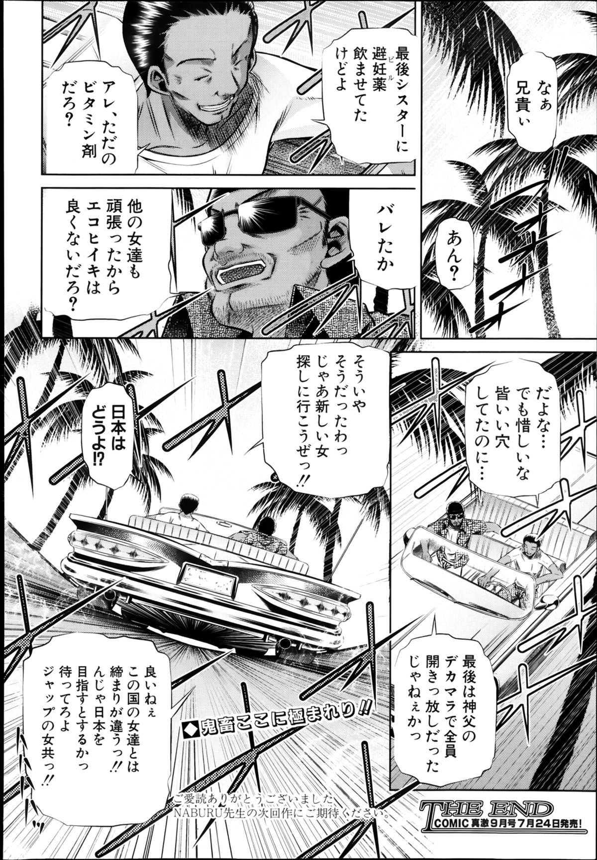 COMIC 真激 2013年8月号