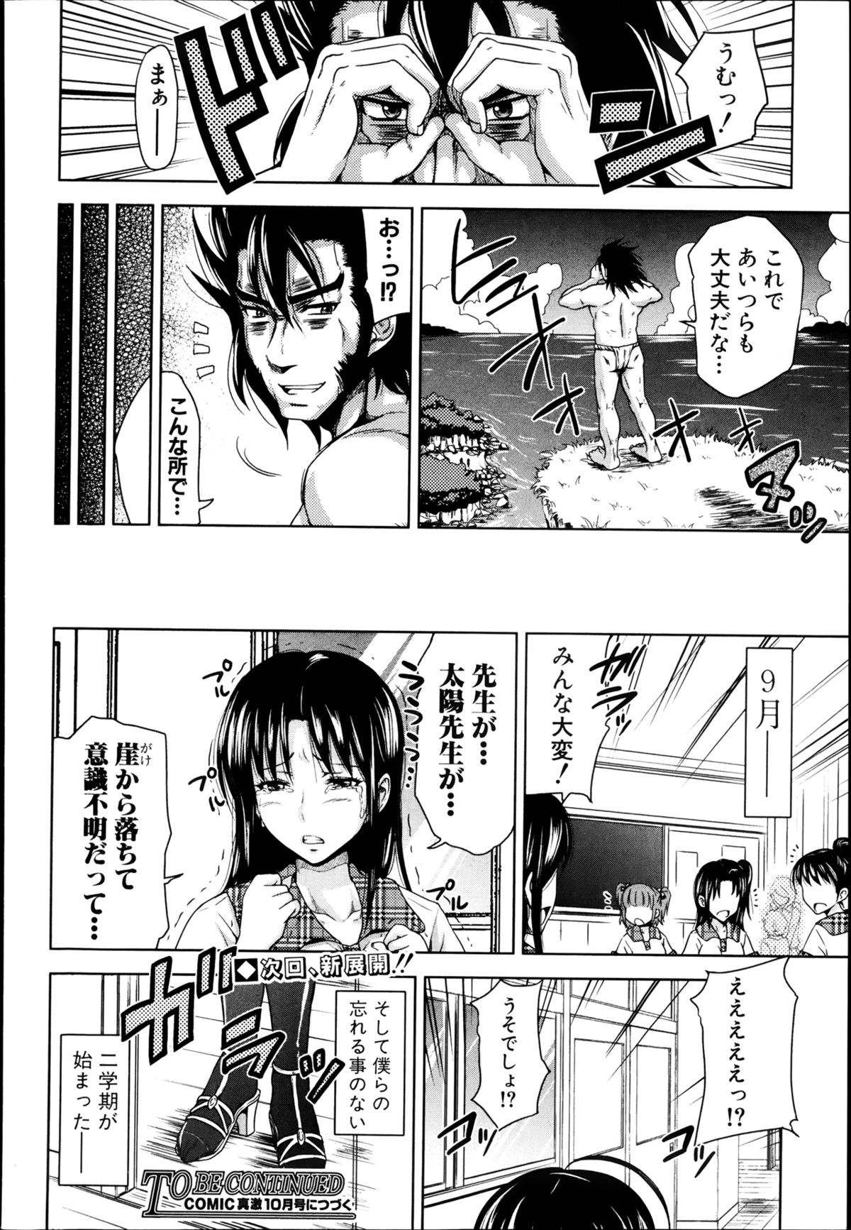 COMIC 真激 2013年8月号