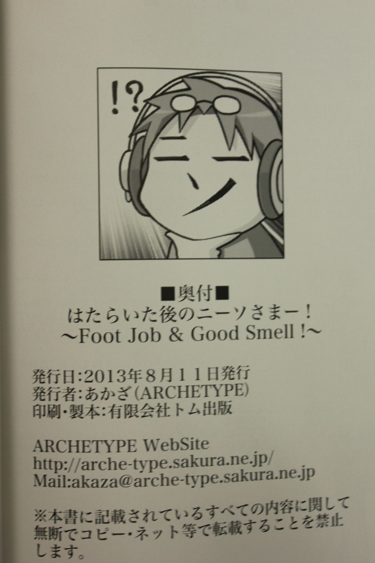 (C84) [Archetype (あかざ)] はたらいた後のニーソさまー!～Foot Job & Good Smell!～ (はたらく魔王さま!)