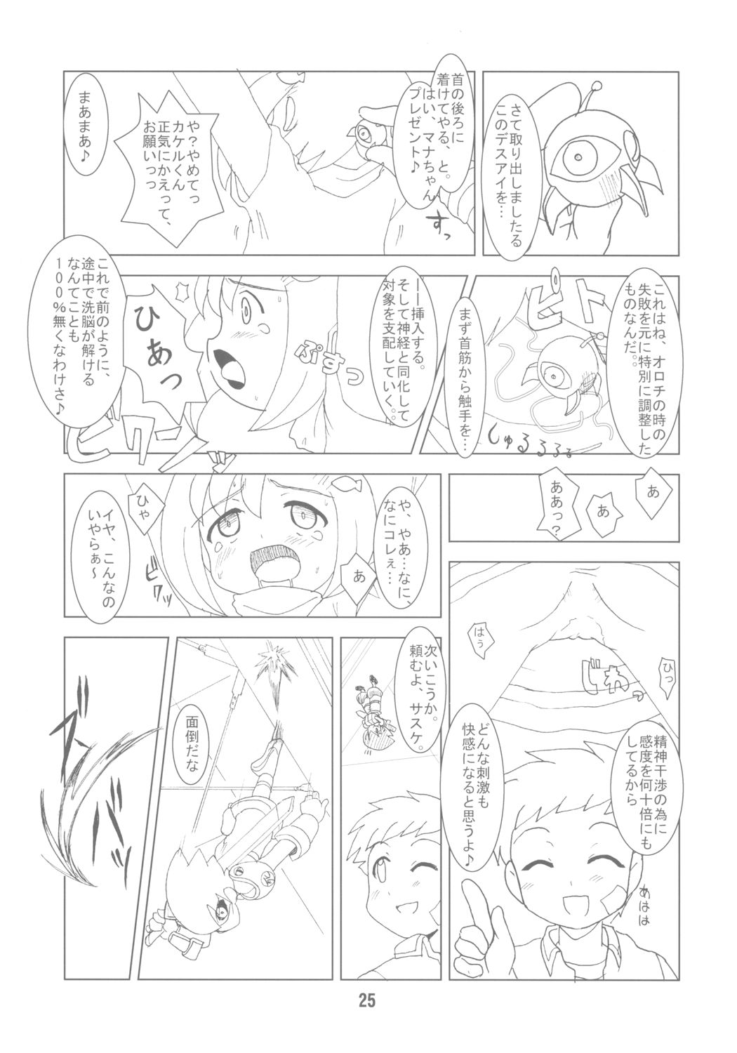 (サンクリ24) [はすんこ (よろず)] ガチャッ娘大集合 (ガチャフォース)