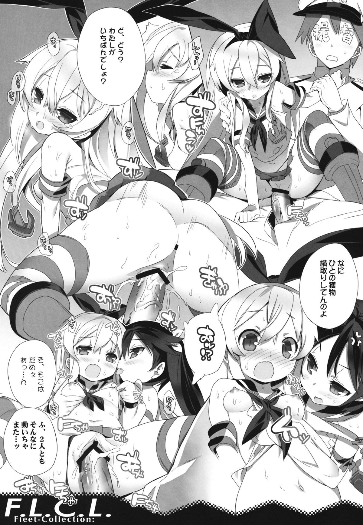 (C84) [Synthetic Garden、GALAXIST (美和美和、BLADE)] F.L.C.L. Fleet-Collection: (艦隊これくしょん -艦これ-)