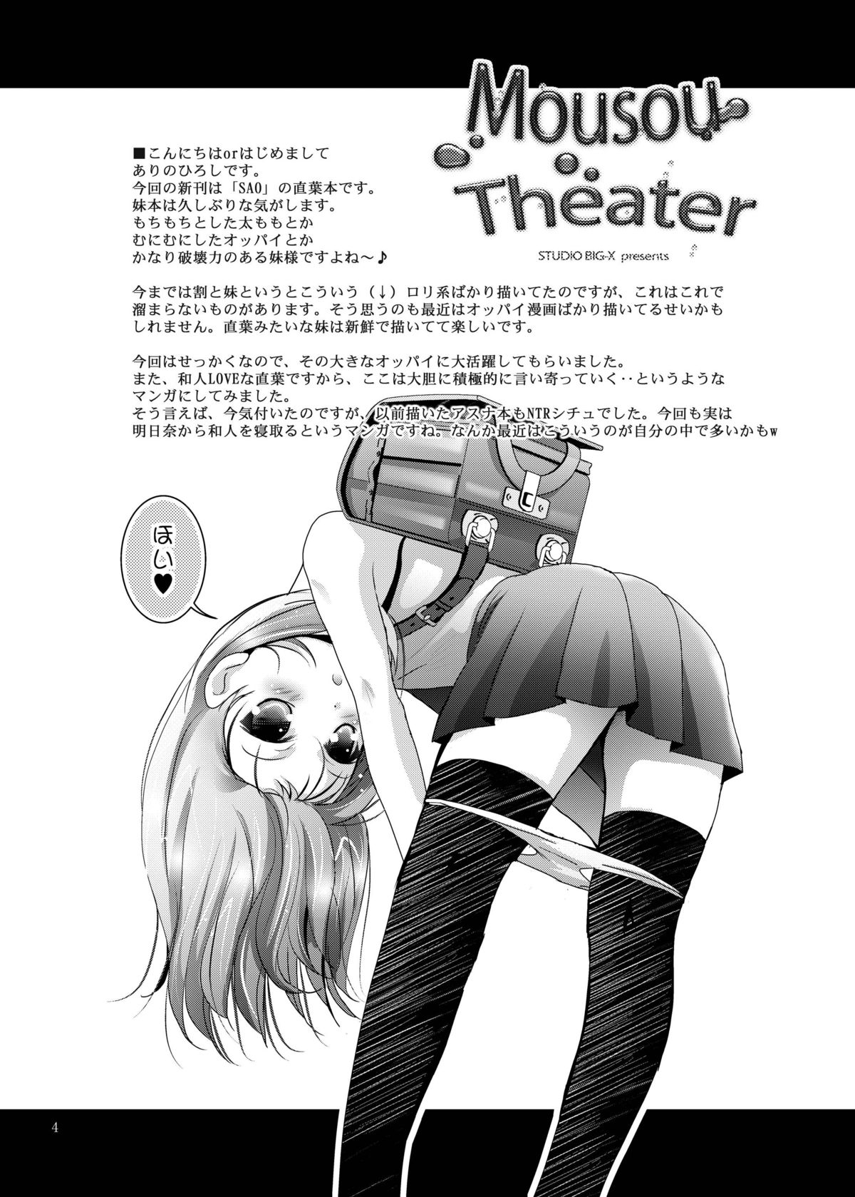 [スタジオBIG-X (ありのひろし)] MOUSOU THEATER38 (ソードアート・オンライン) [英訳] [DL版]