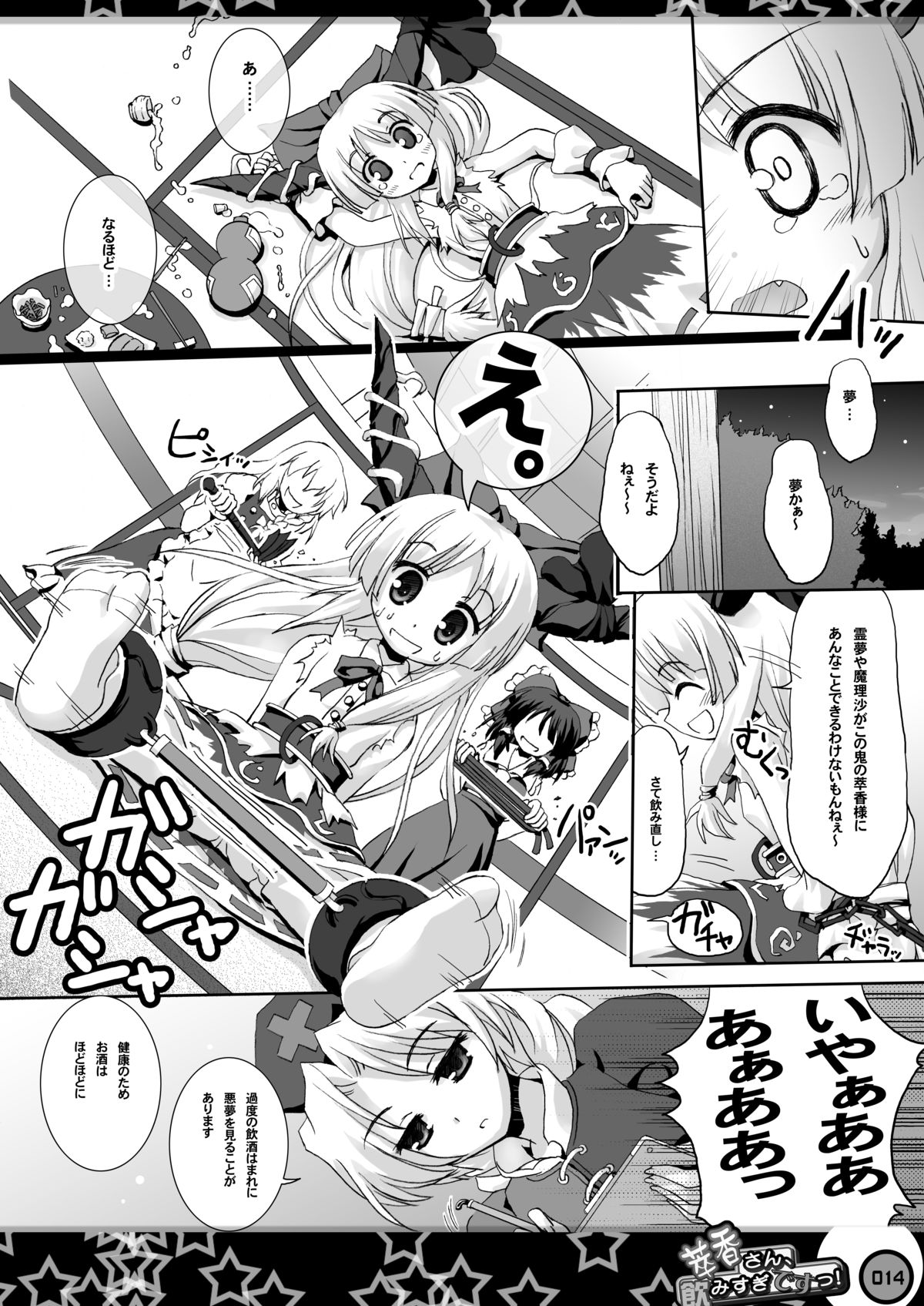 [ビンマロ (べてぃ)] 萃香さん、飲みすぎですっ! (東方Project) [DL版]