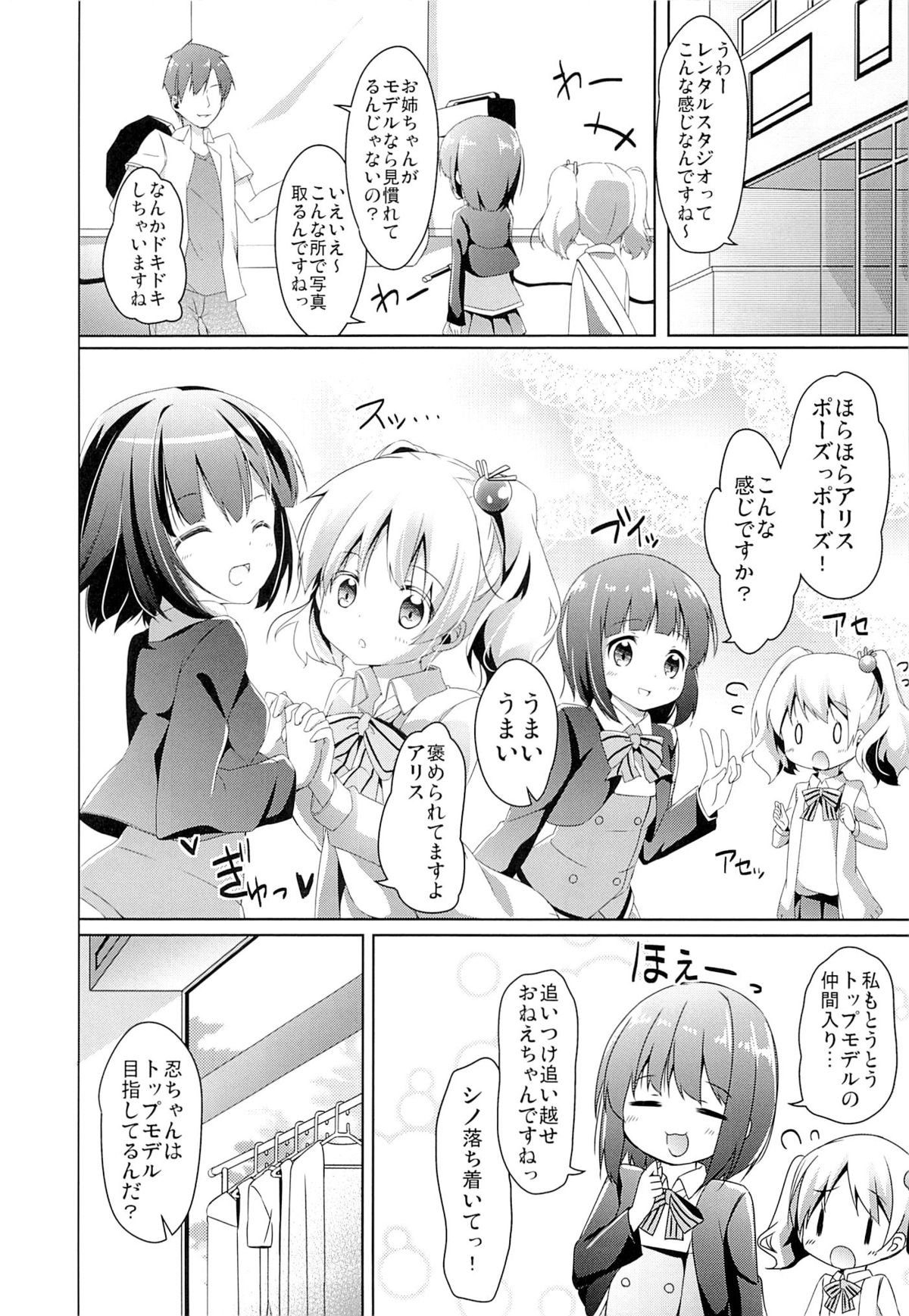 (C84) [要 (椎名悠輝)] あまけしモザイク (きんいろモザイク)