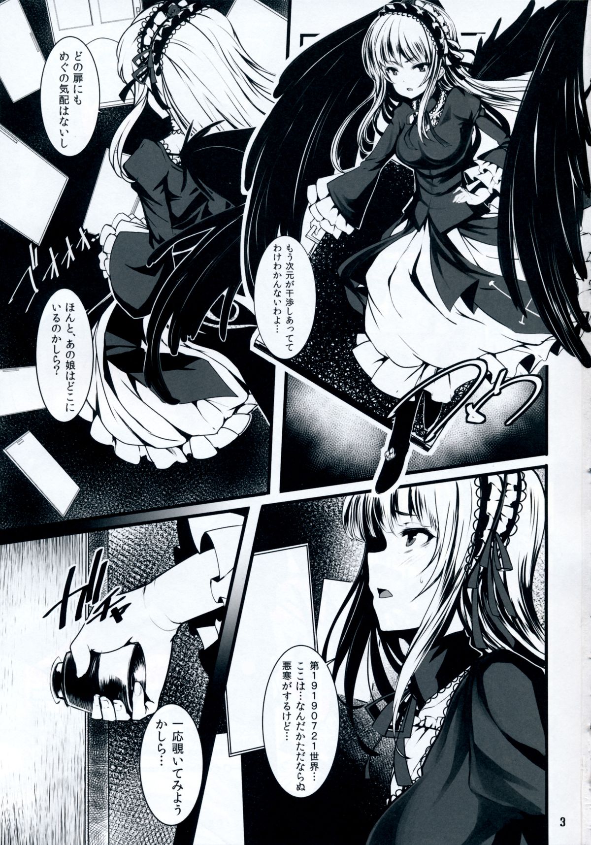 (COMIC1☆7) [LAMINARIA (しおこんぶ)] World -code：19190721- (ローゼンメイデン)