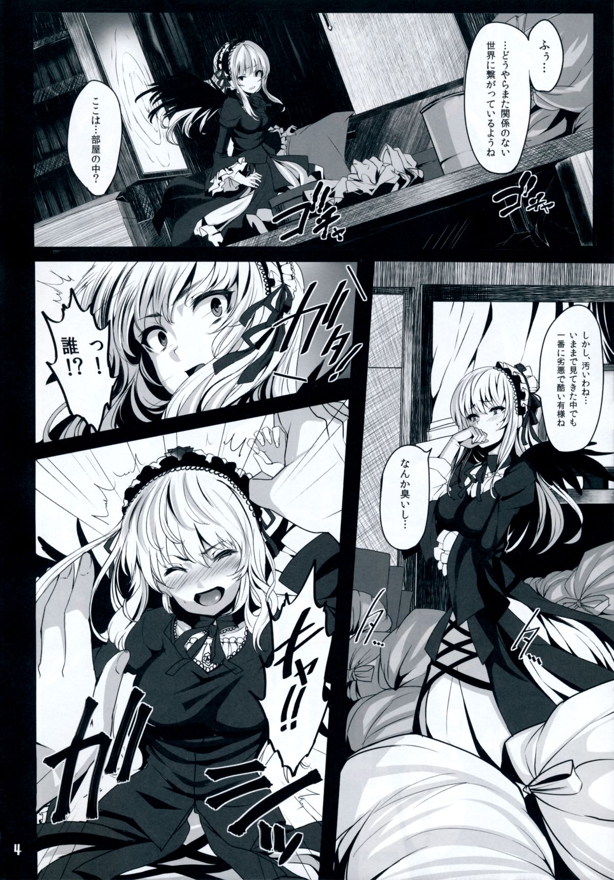 (COMIC1☆7) [LAMINARIA (しおこんぶ)] World -code：19190721- (ローゼンメイデン)
