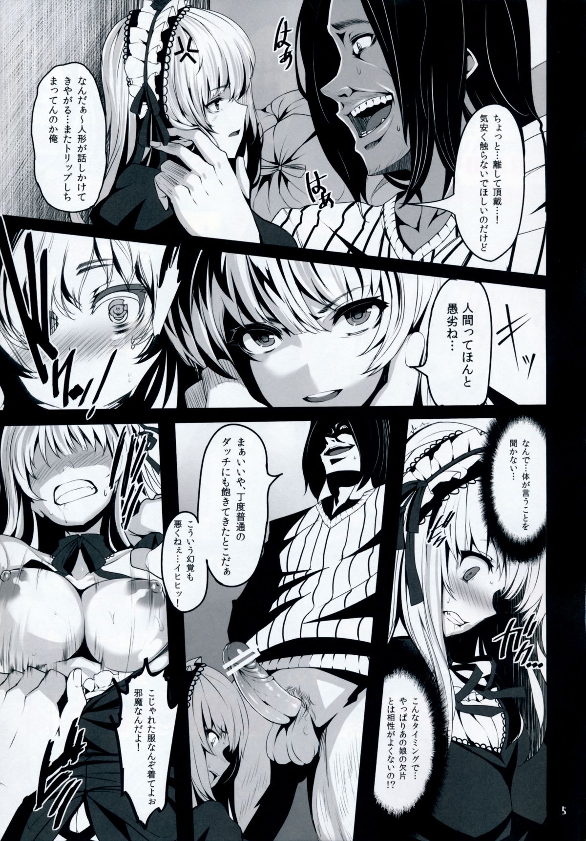 (COMIC1☆7) [LAMINARIA (しおこんぶ)] World -code：19190721- (ローゼンメイデン)