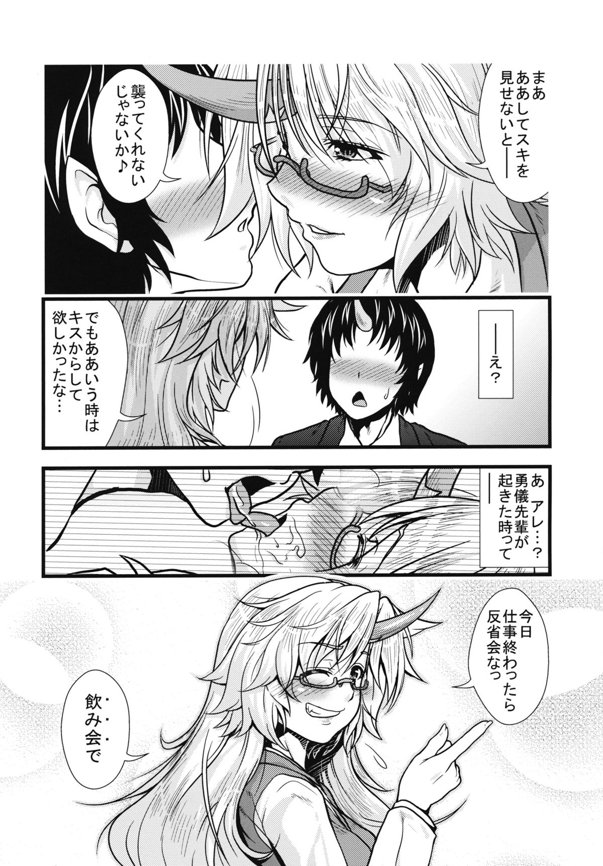 (例大祭10) [丸色季候 (846号)] OL眼鏡勇儀と後輩がズッコンバッコンする本 (東方Project)