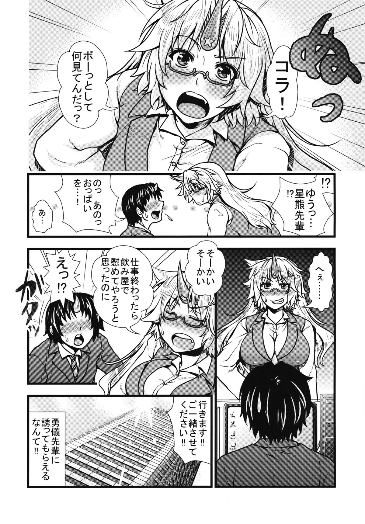 (例大祭10) [丸色季候 (846号)] OL眼鏡勇儀と後輩がズッコンバッコンする本 (東方Project)