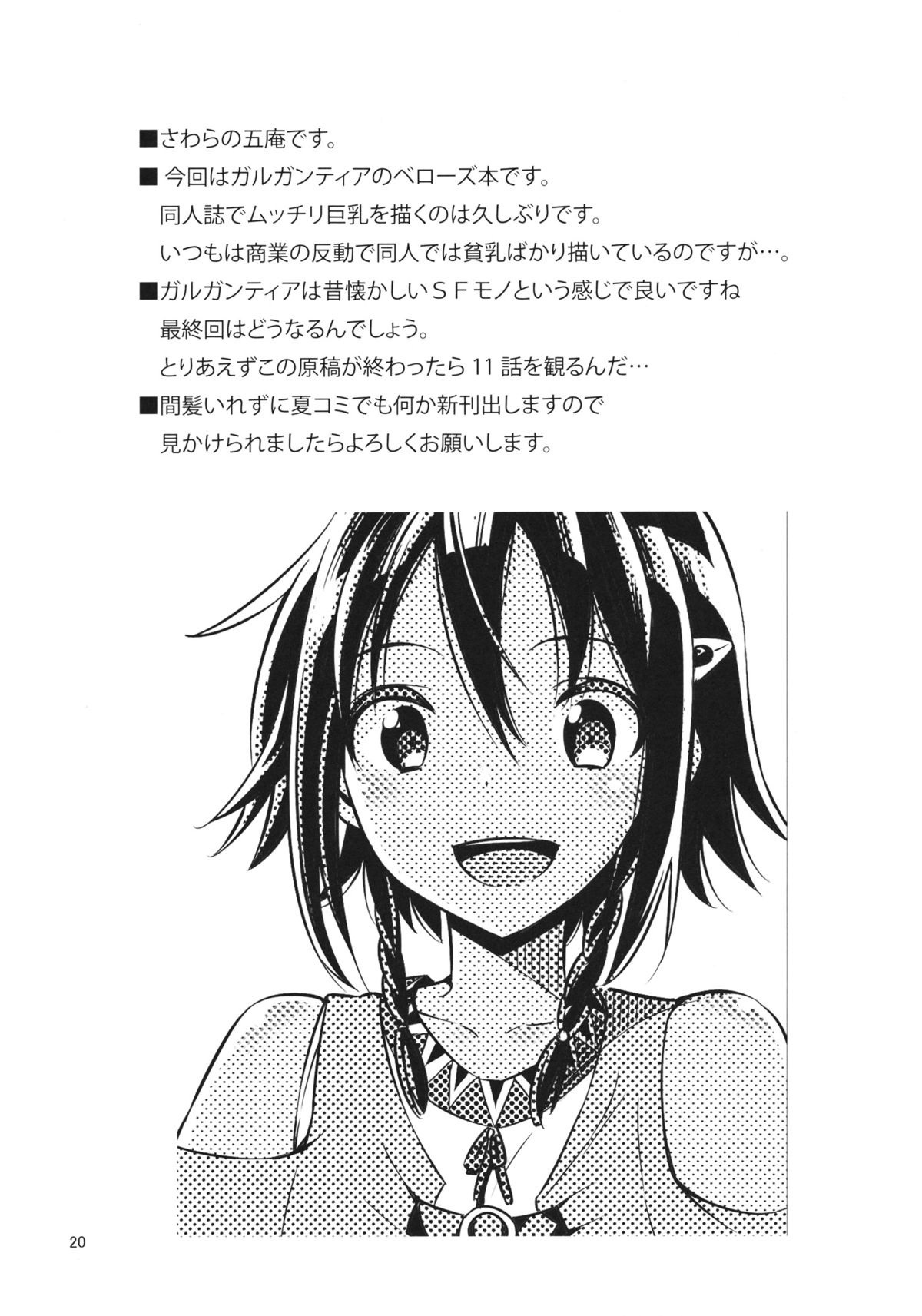 (サンクリ60) [ボリビ屋 (さわらの五庵)] ベローズのヌルヌル新人研修 (翠星のガルガンティア)