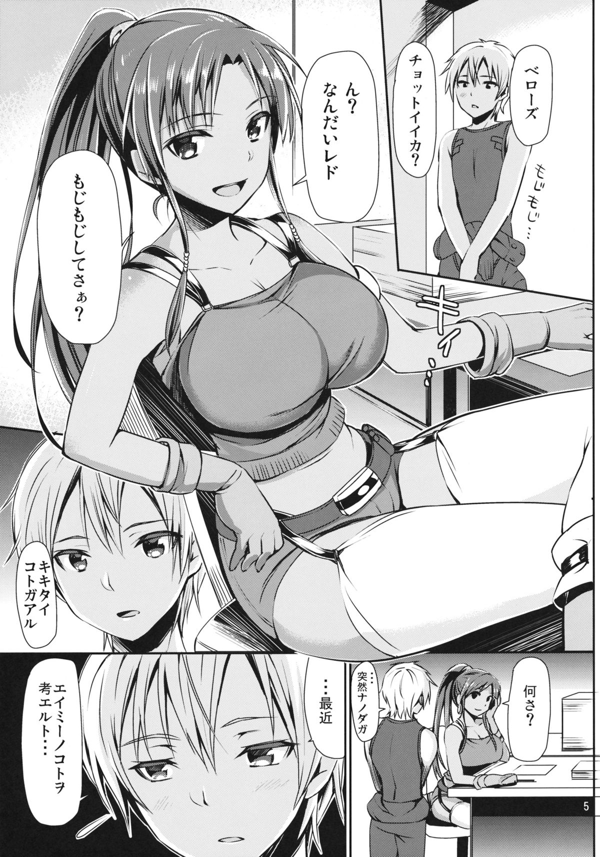 (サンクリ60) [ボリビ屋 (さわらの五庵)] ベローズのヌルヌル新人研修 (翠星のガルガンティア)