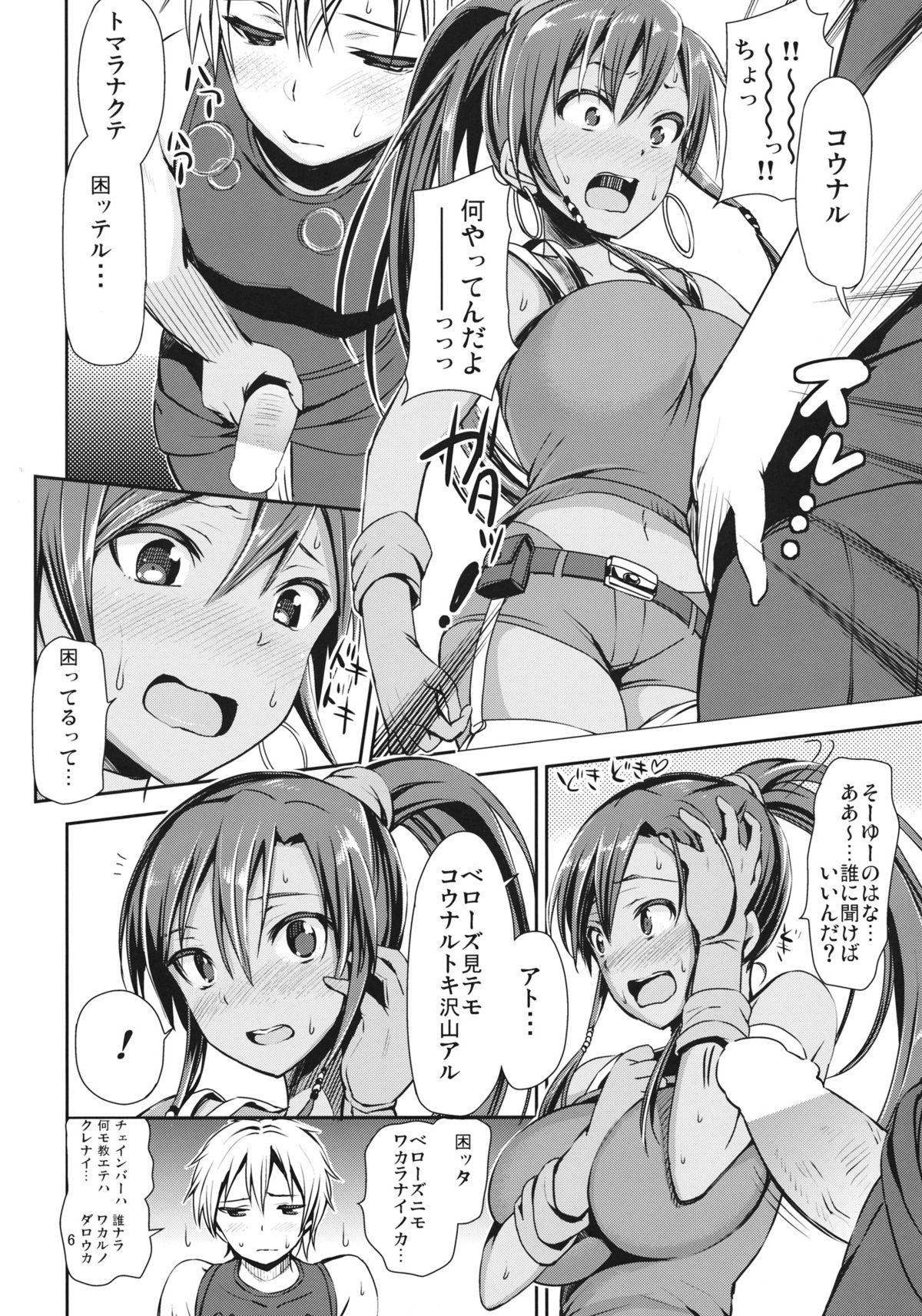 (サンクリ60) [ボリビ屋 (さわらの五庵)] ベローズのヌルヌル新人研修 (翠星のガルガンティア)