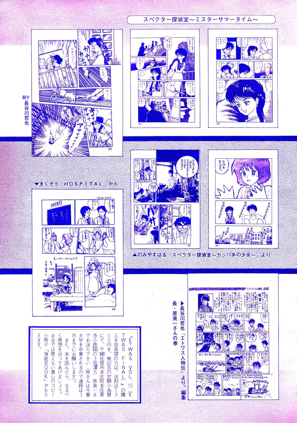 レモンピープル 1987年3月号 Vol.69