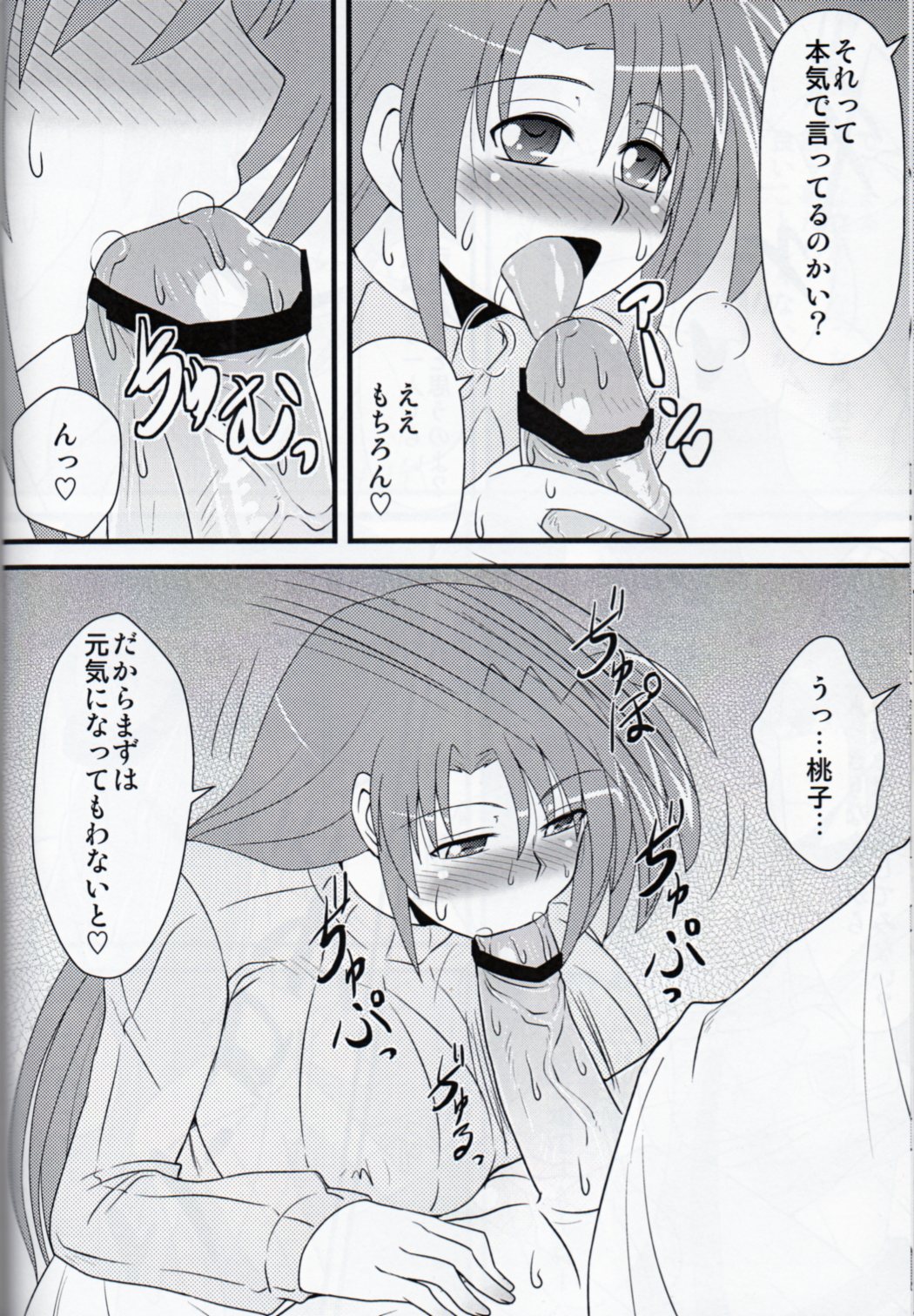 (C83) [しょんなか堂 (御剱剣)] リリカルままんず2 (魔法少女リリカルなのは)