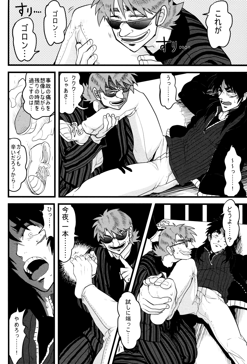 (フクモトロジック III) [狂犬DANCE (よもち)] BAD COMMUNICATION (賭博黙示録カイジ)
