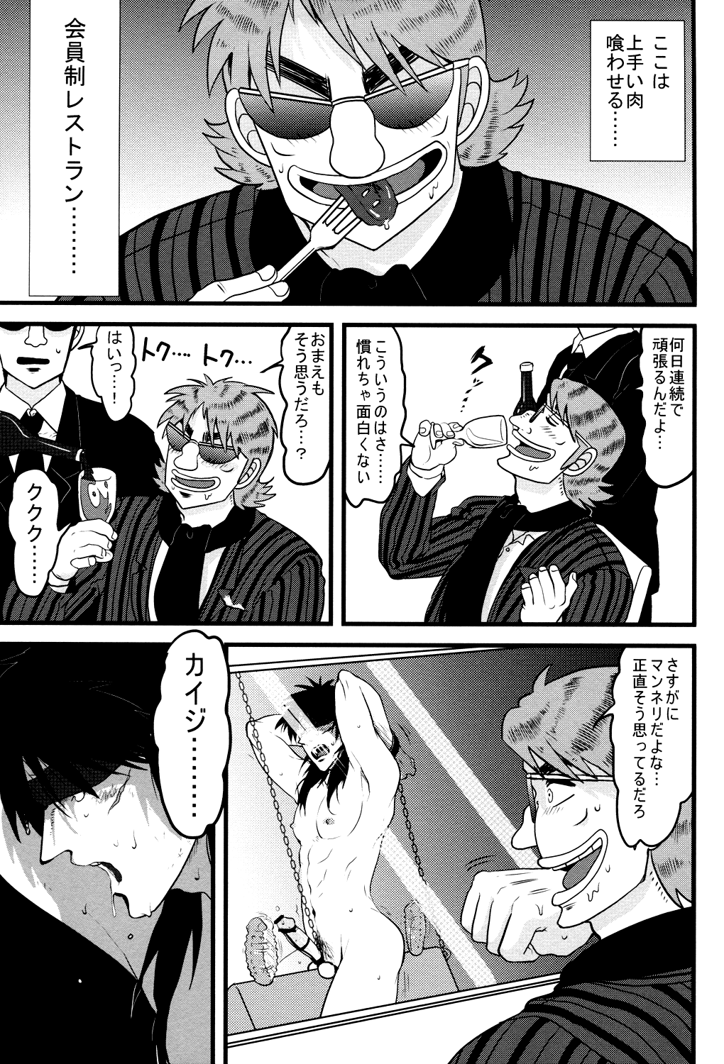 (フクモトロジック III) [狂犬DANCE (よもち)] BAD COMMUNICATION (賭博黙示録カイジ)