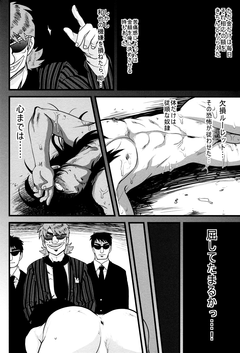 (フクモトロジック III) [狂犬DANCE (よもち)] BAD COMMUNICATION (賭博黙示録カイジ)