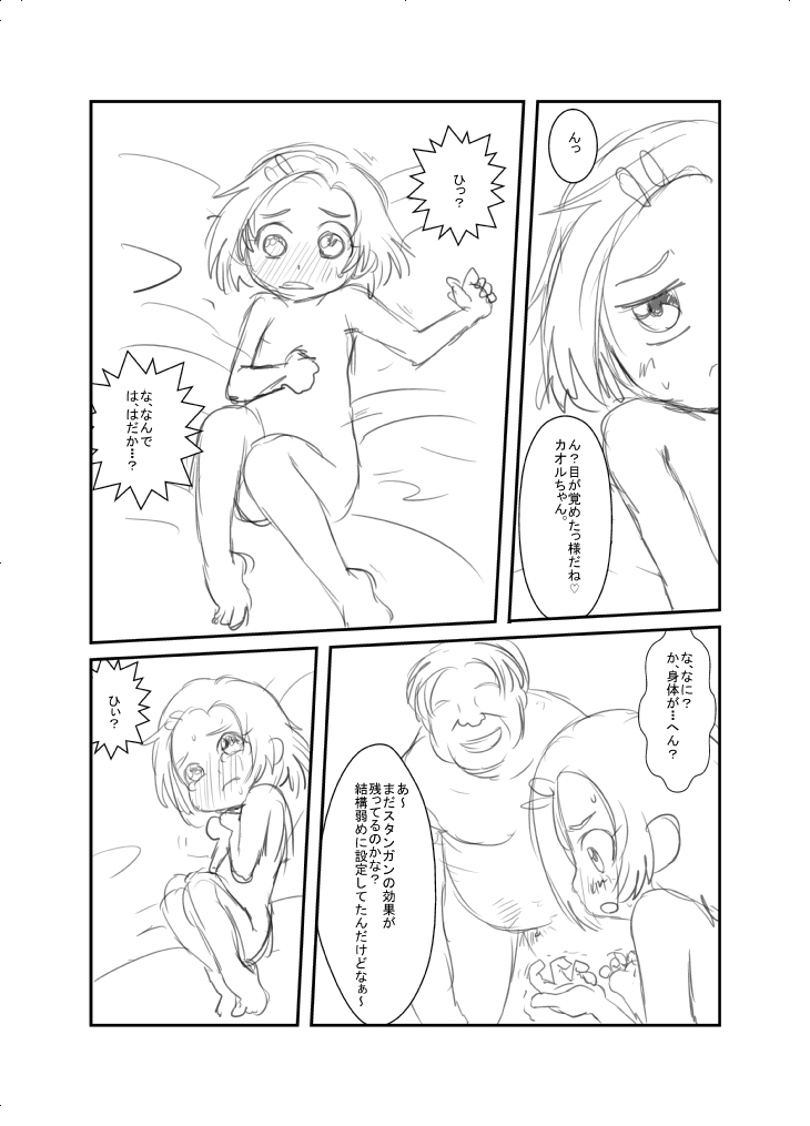 [じゃ]こんなぷ？
