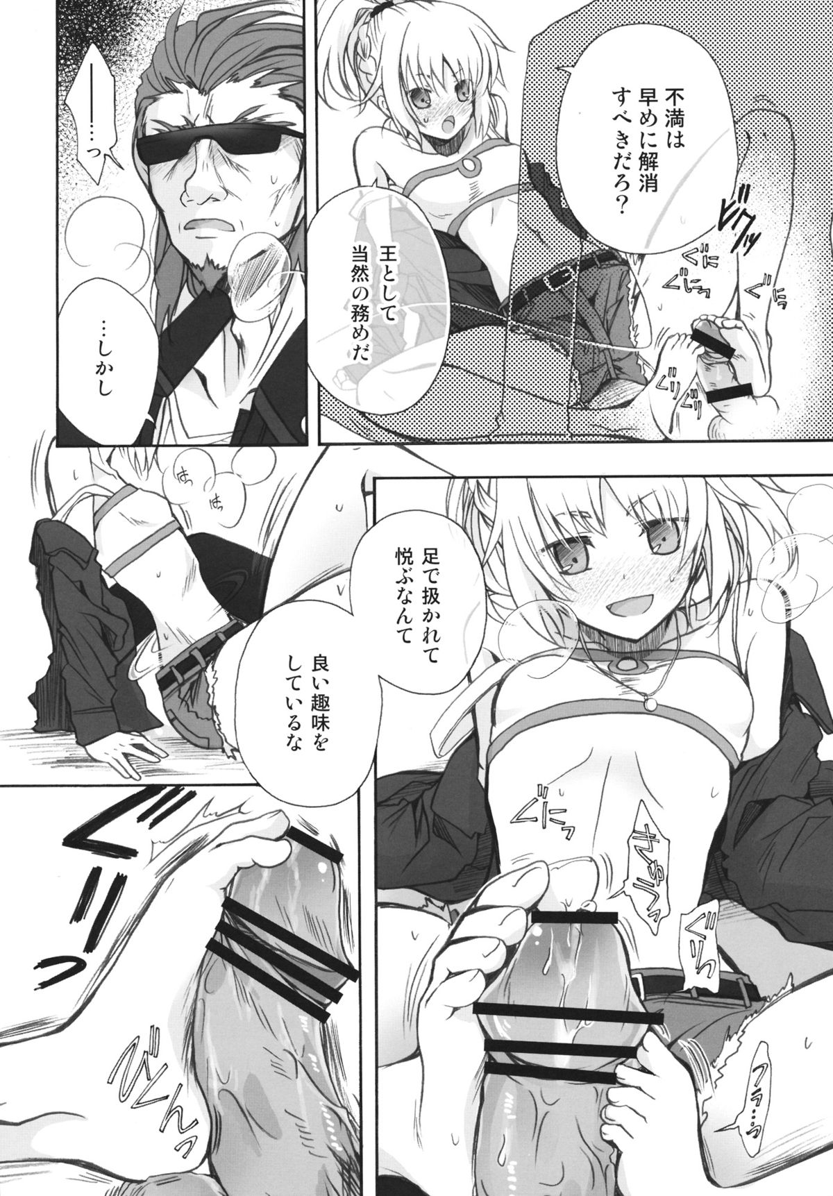 (COMIC1☆7) [アルカロイド (いづみやおとは)] 王様のいうとおり! (Fate/Apocrypha)