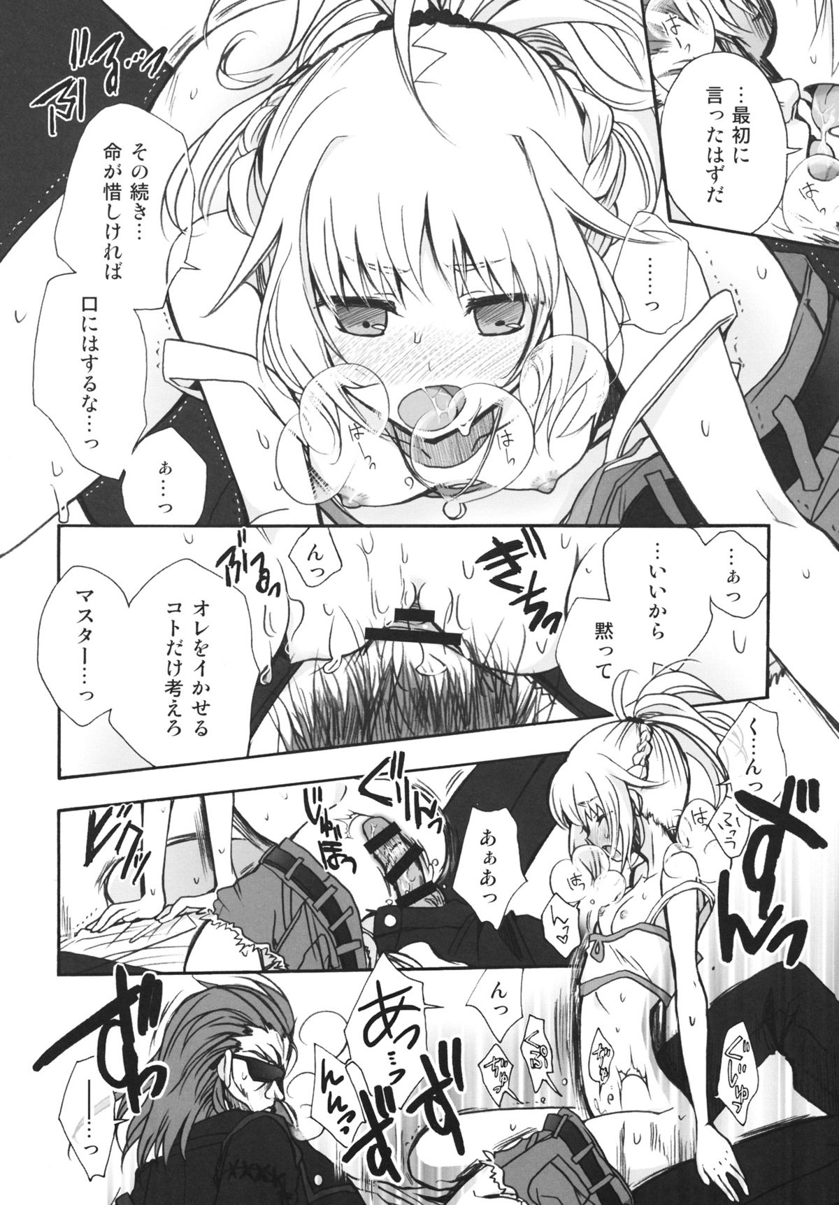 (COMIC1☆7) [アルカロイド (いづみやおとは)] 王様のいうとおり! (Fate/Apocrypha)