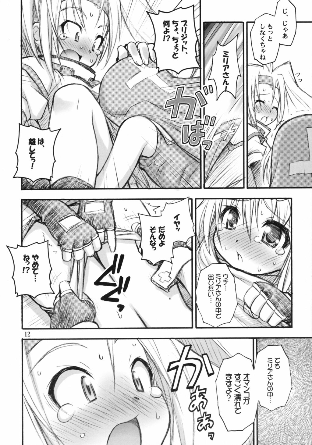 (サンクリ17) [RIROLAND (空鵺, 里見ひろゆき)] あのね。 (ギルティギアXX)