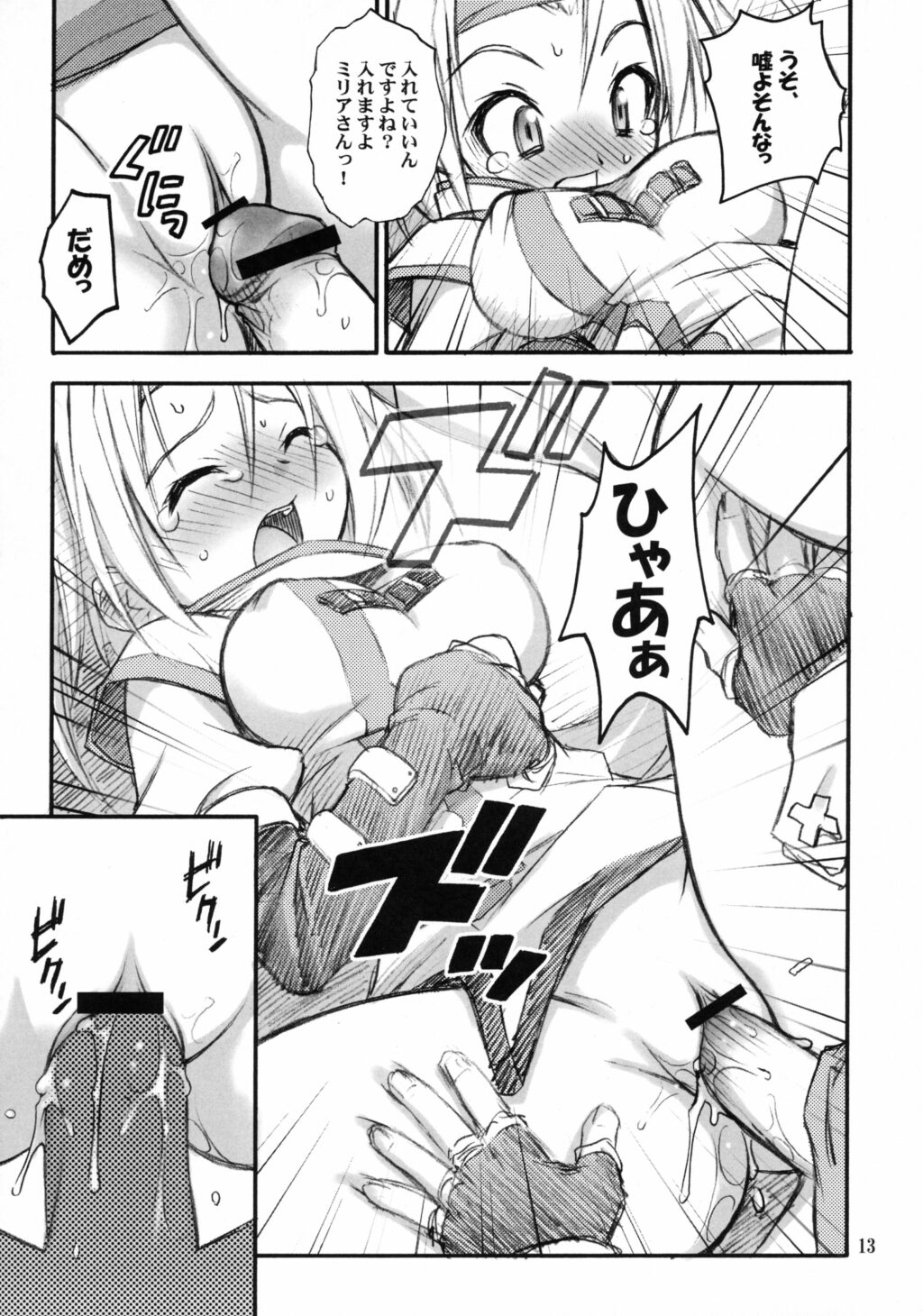 (サンクリ17) [RIROLAND (空鵺, 里見ひろゆき)] あのね。 (ギルティギアXX)