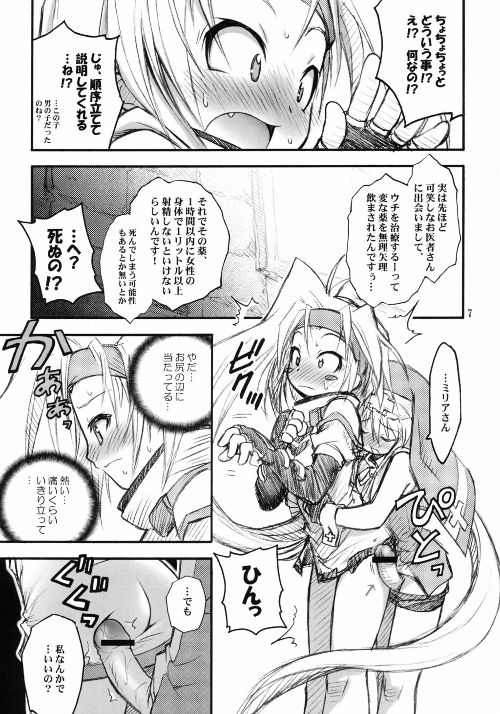 (サンクリ17) [RIROLAND (空鵺, 里見ひろゆき)] あのね。 (ギルティギアXX)