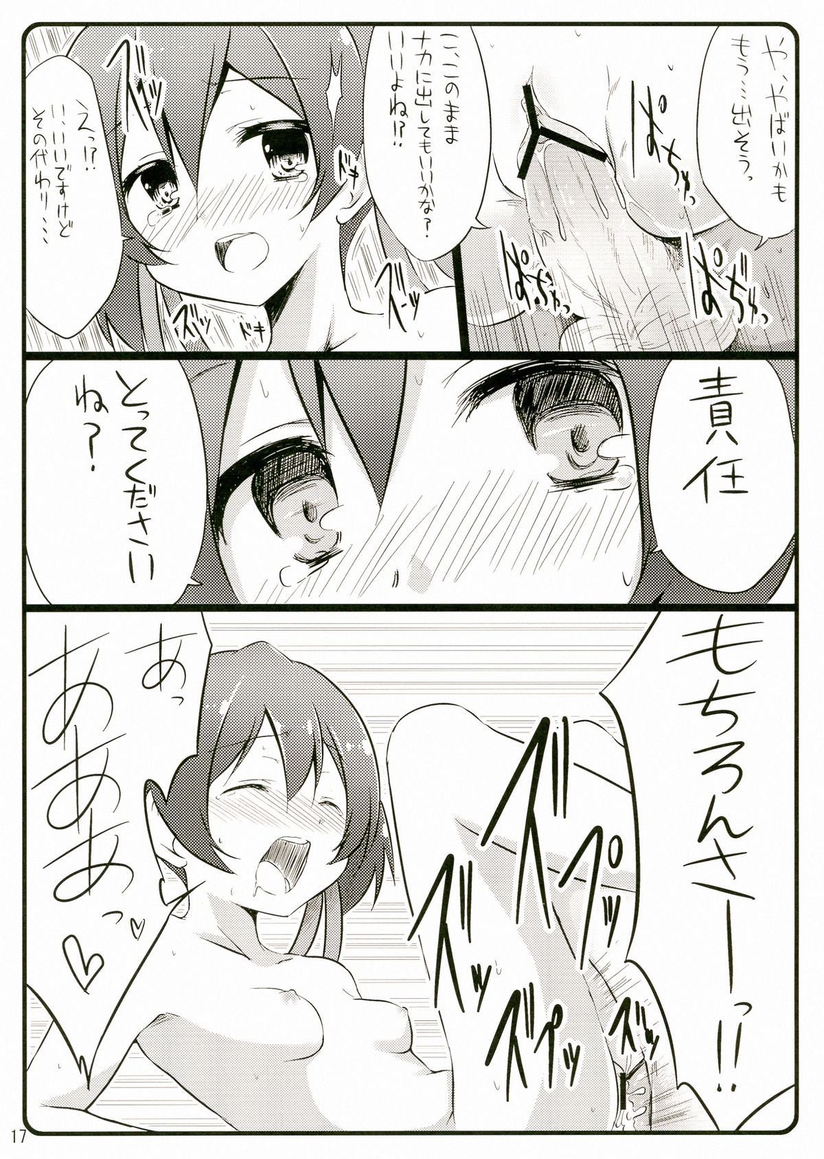 (C83) [推定部員 (明音そーいち)] Silica chan kawaii β2 (ソードアート · オンライン)