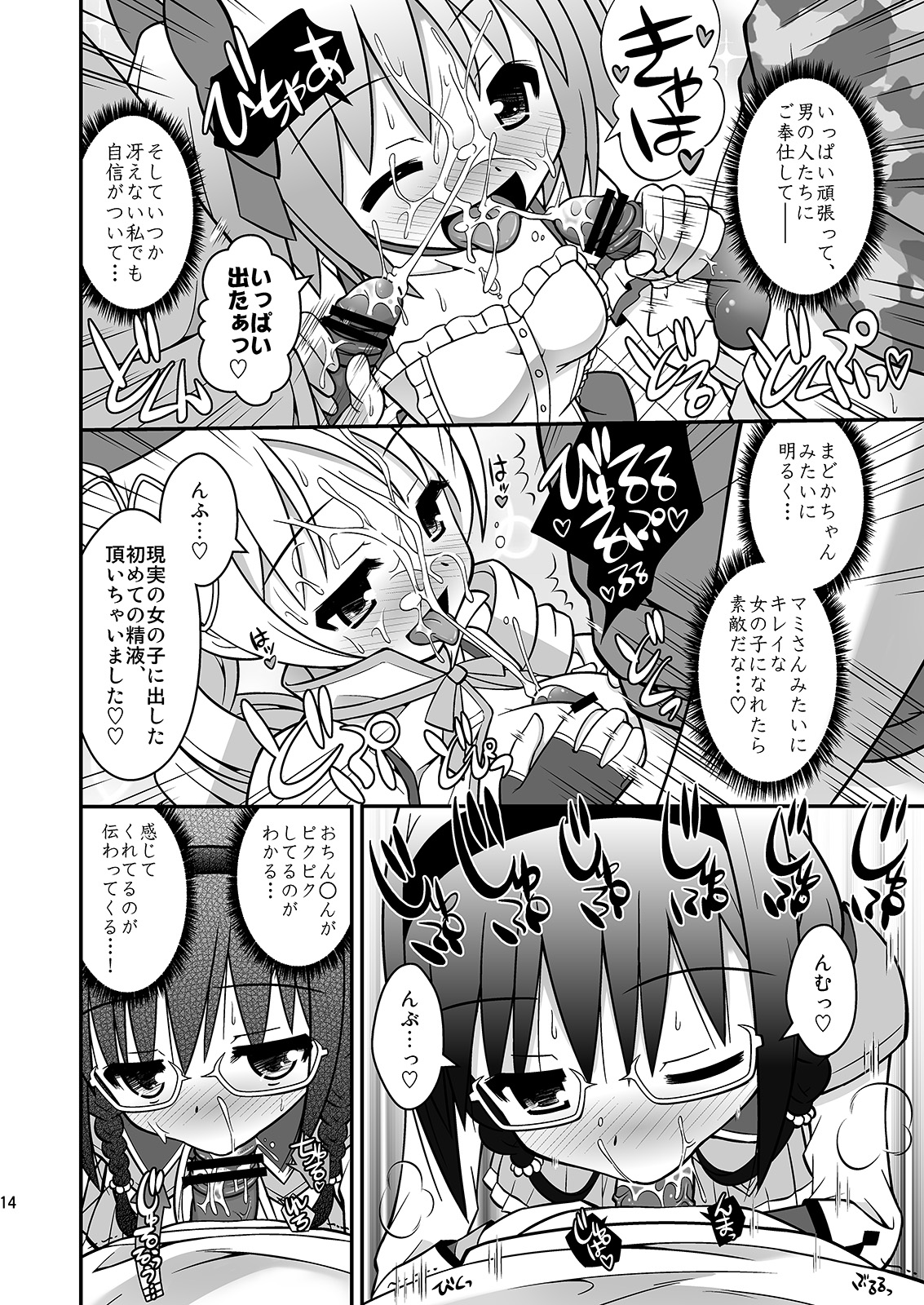 [orange girl (杉山ゆずき)] 私たちが浄化してあげる (魔法少女まどか☆マギカ) [DL版]