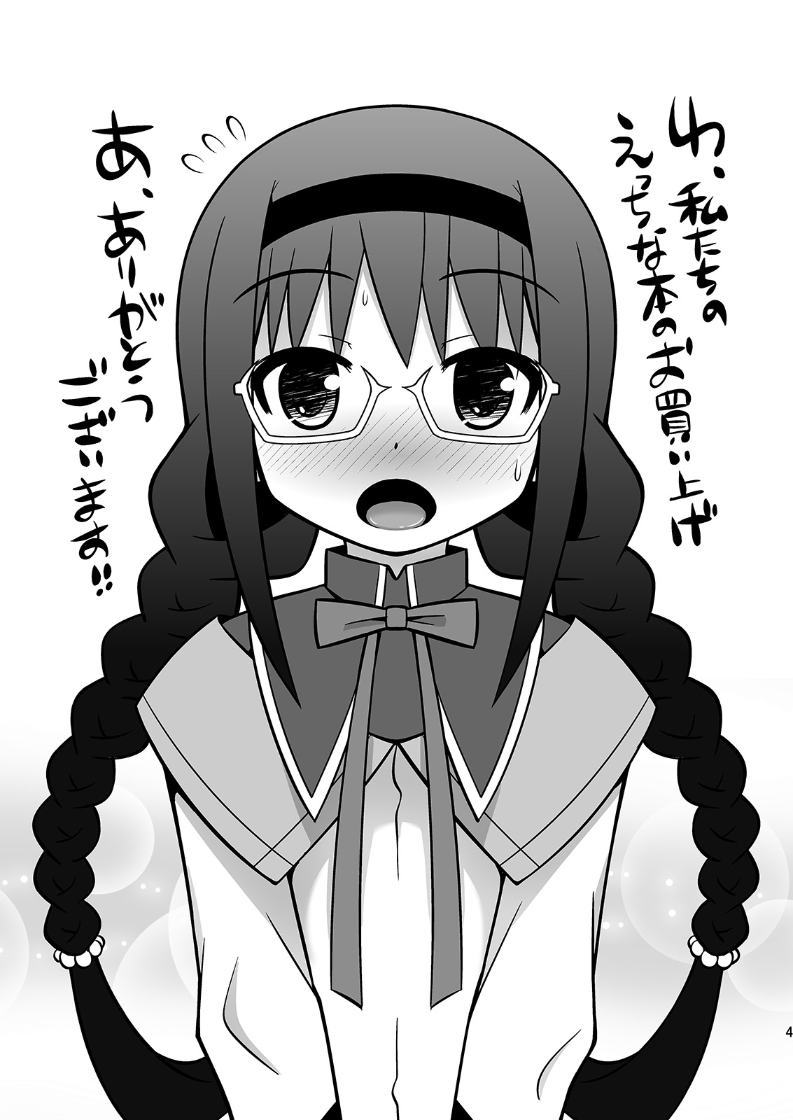 [orange girl (杉山ゆずき)] 私たちが浄化してあげる (魔法少女まどか☆マギカ) [DL版]