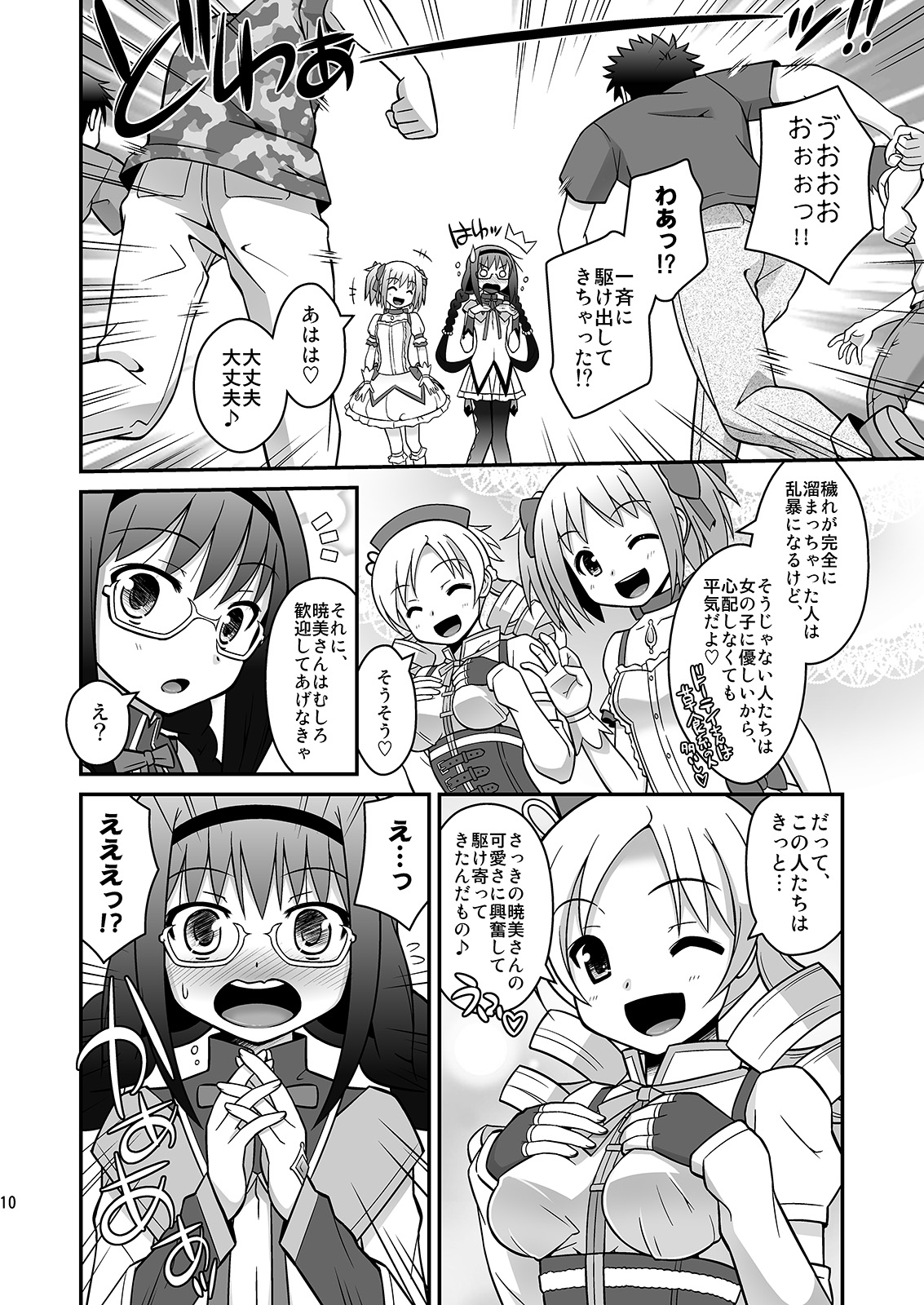[orange girl (杉山ゆずき)] 私たちが浄化してあげる (魔法少女まどか☆マギカ) [DL版]