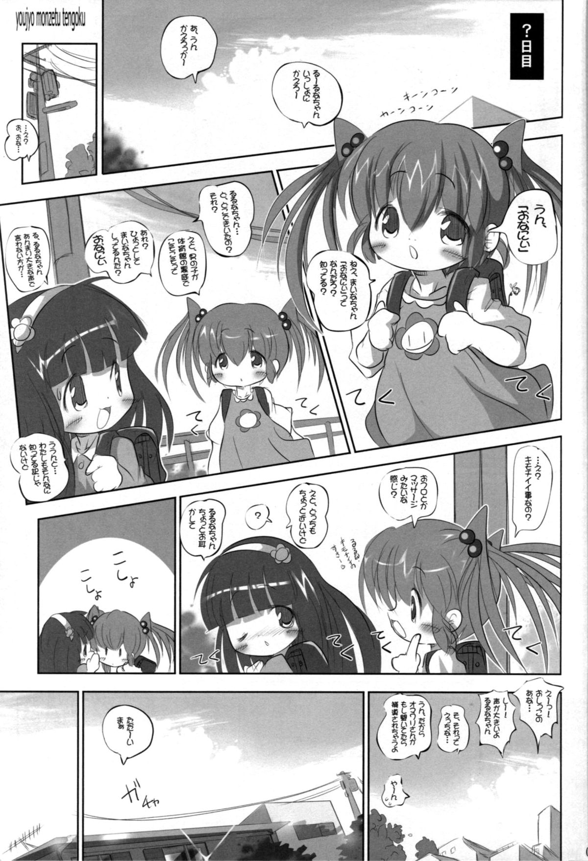 (C78) [Kachusha (Chomes)] 幼女悶絶天国3