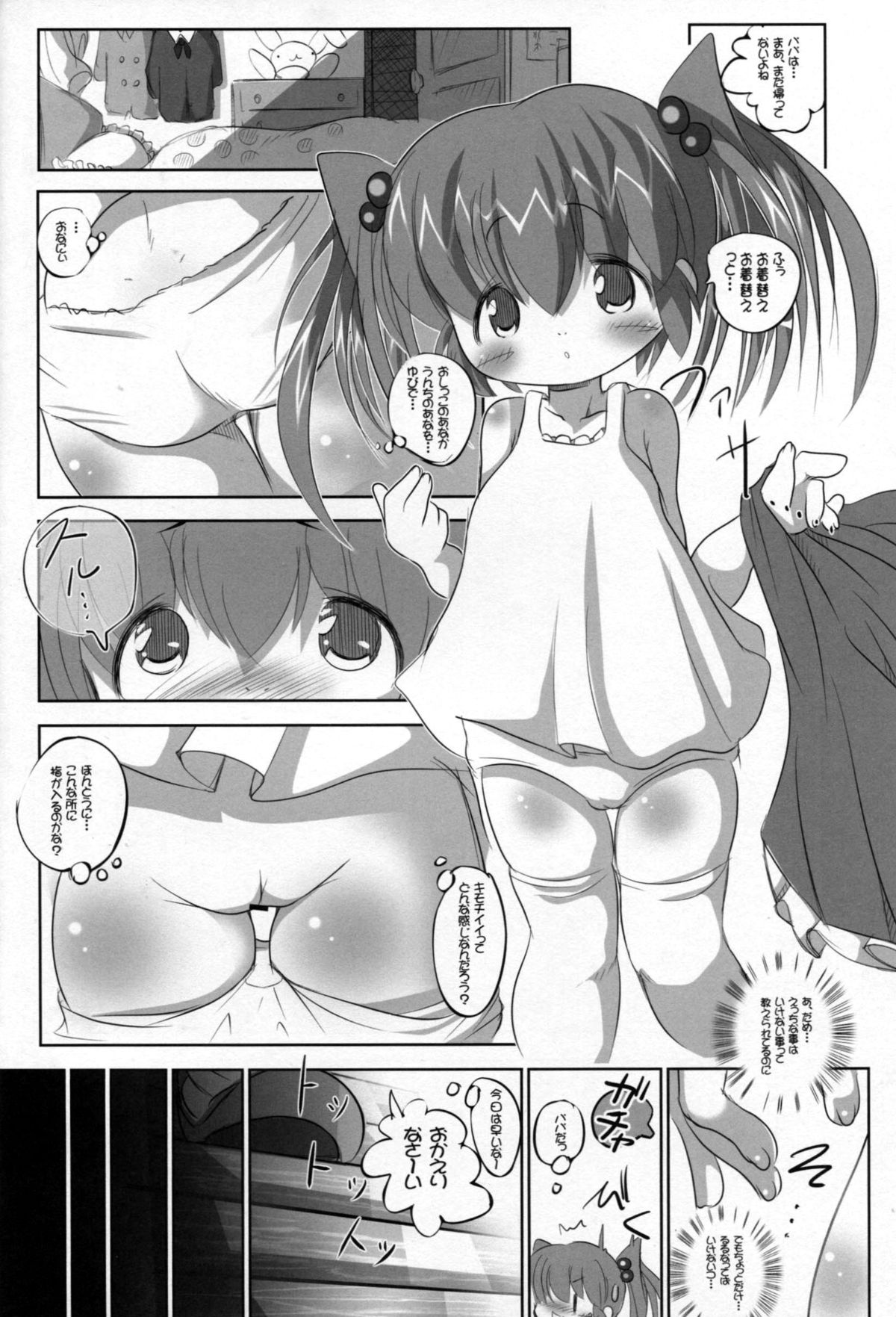 (C78) [Kachusha (Chomes)] 幼女悶絶天国3