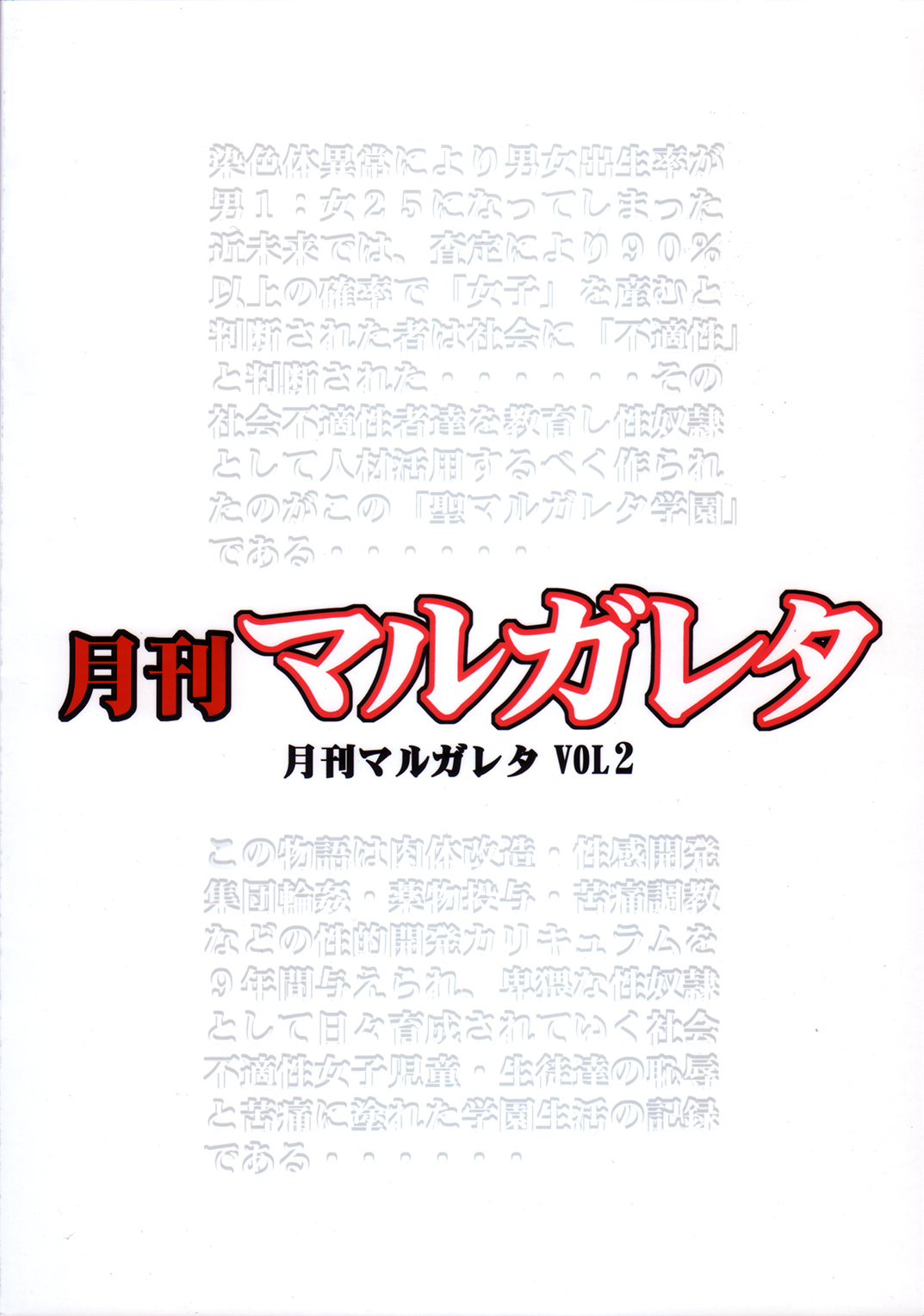 [アルゴラグニア (みこしろ本人)] 月刊マルガレタ Vol.2