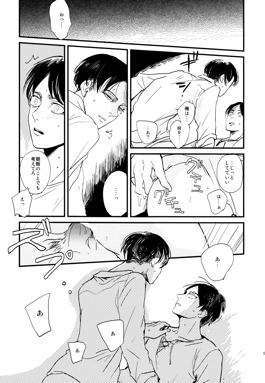 [De-C]（Biverly）] Heichou to Ore（進撃の巨人）