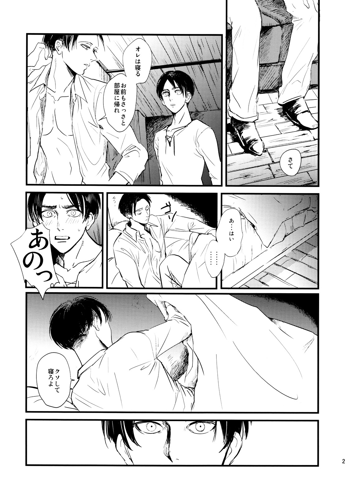 [De-C]（Biverly）] Heichou to Ore（進撃の巨人）