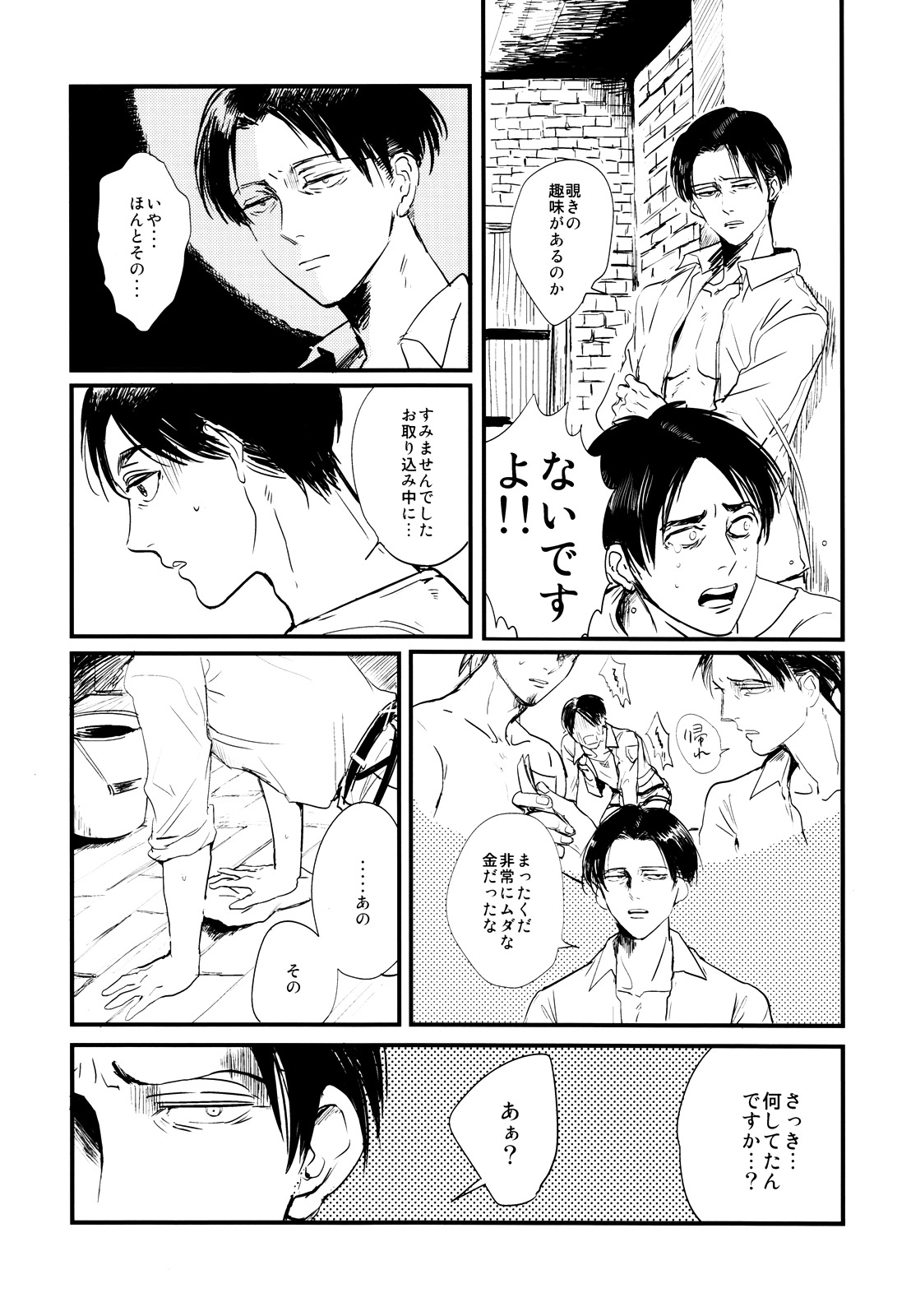 [De-C]（Biverly）] Heichou to Ore（進撃の巨人）