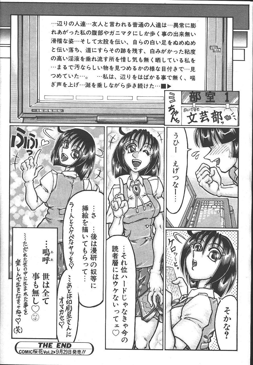 桜花 Vol.01 1999-10