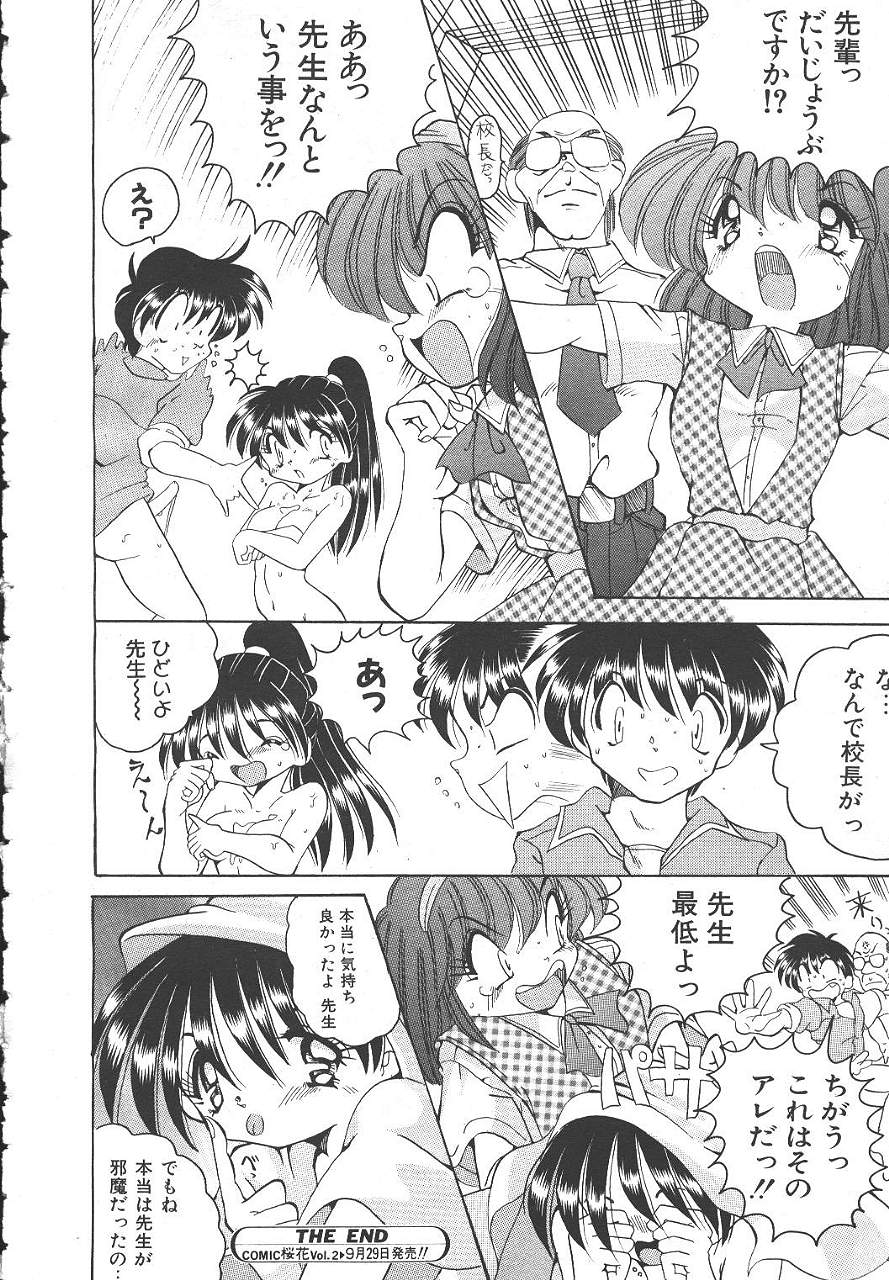 桜花 Vol.01 1999-10