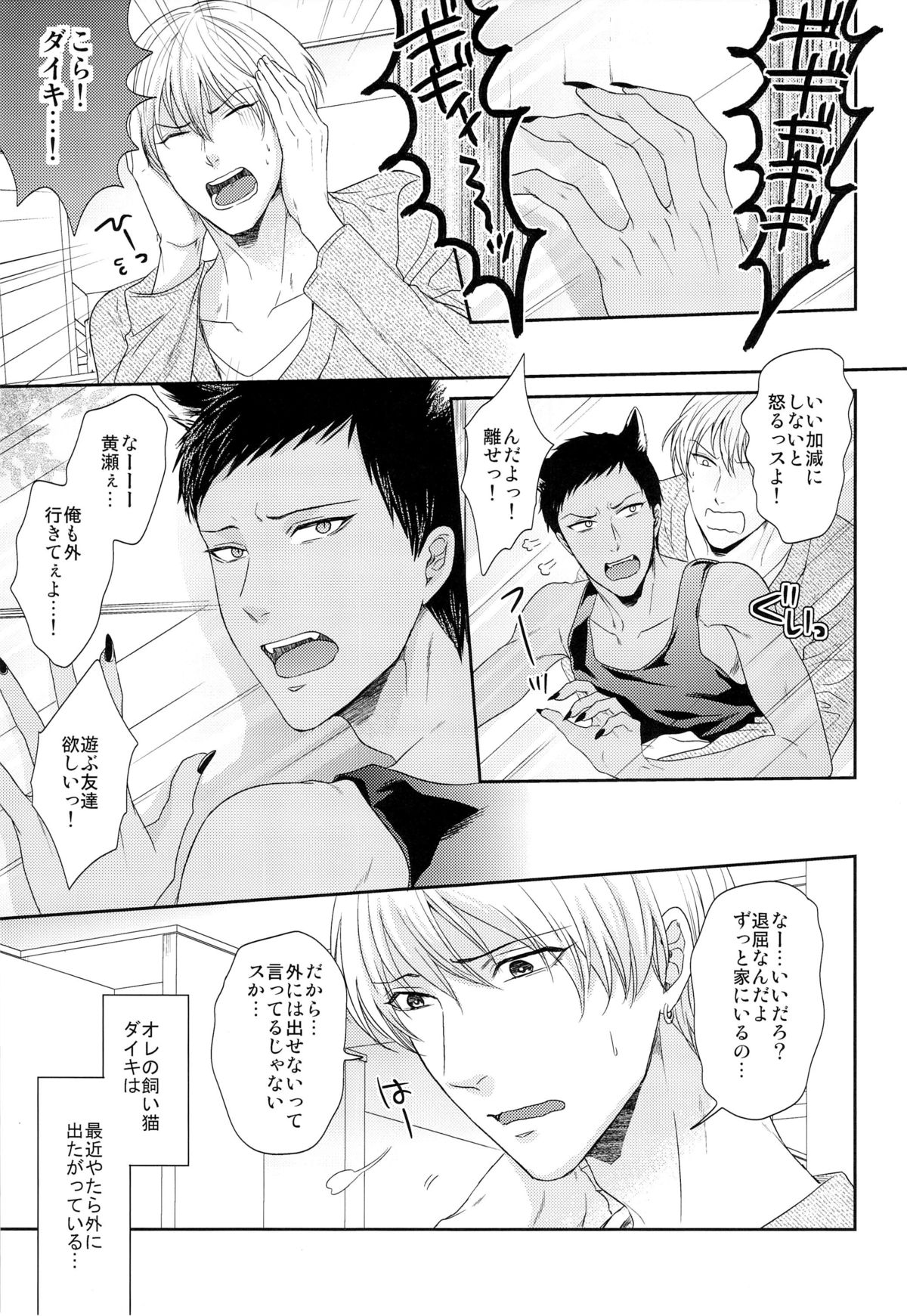 (ガタケット126) [からあげオブザイヤー (からあげむちお)] ペットに恋していいっスか? (黒子のバスケ)