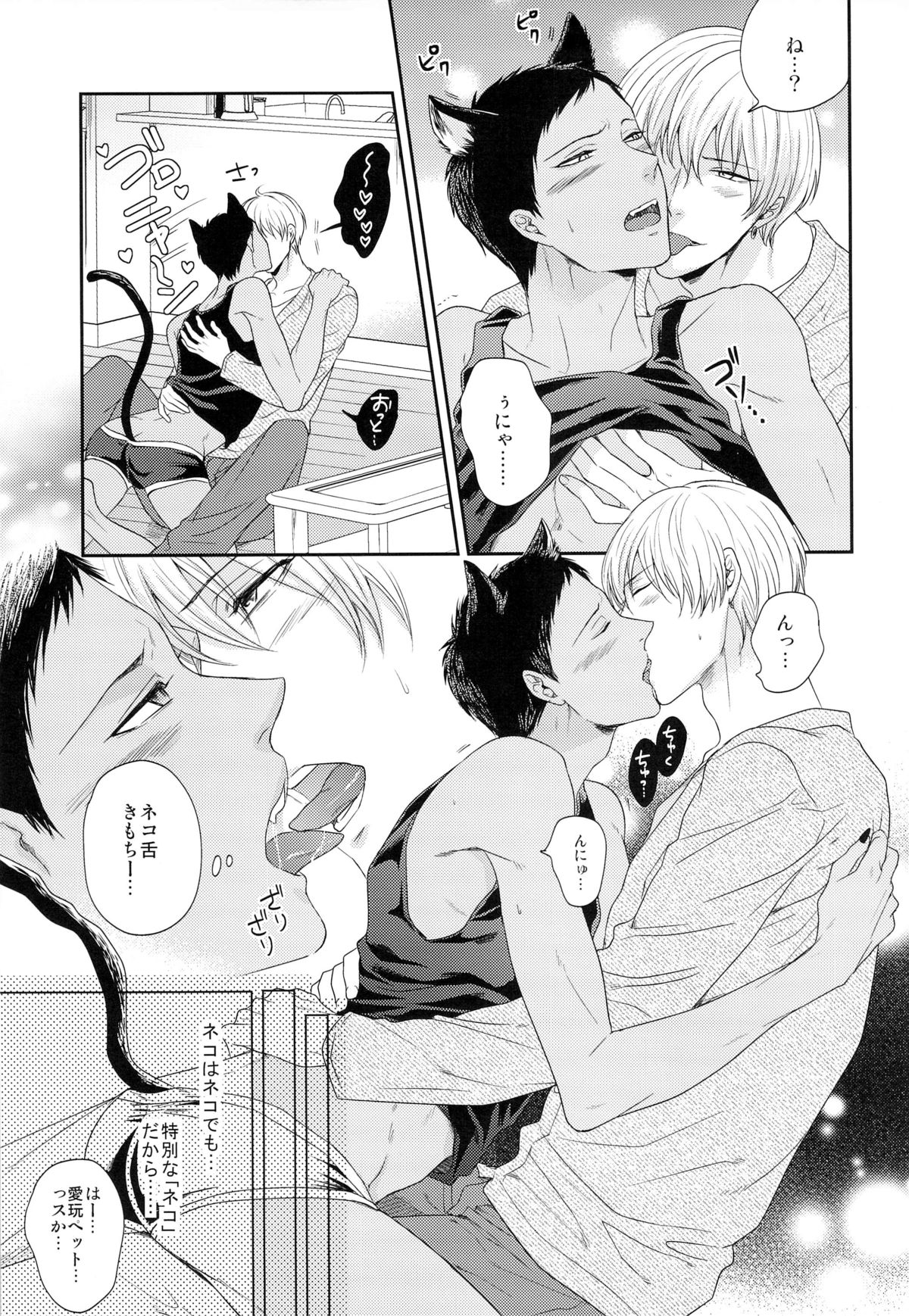 (ガタケット126) [からあげオブザイヤー (からあげむちお)] ペットに恋していいっスか? (黒子のバスケ)