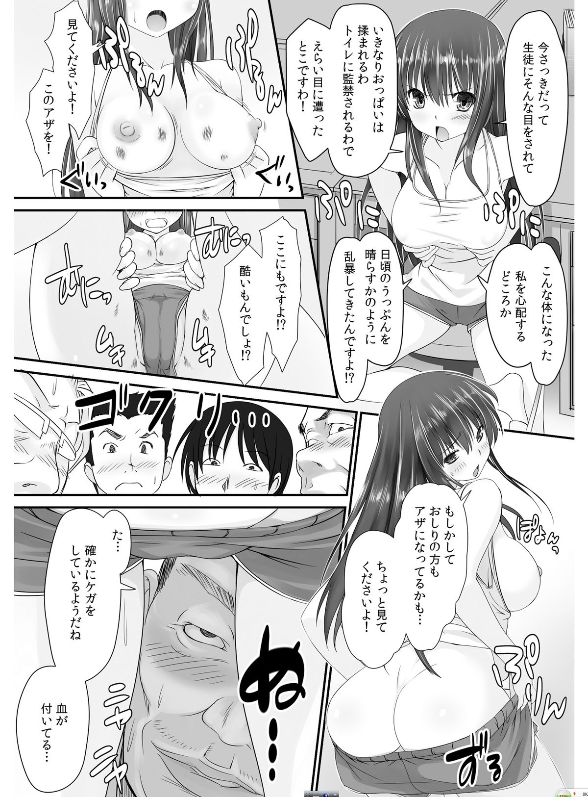 [高瀬むぅ] 転乳せんせい～男子校の嫌われ教師が女体化したら～ Chapter 1